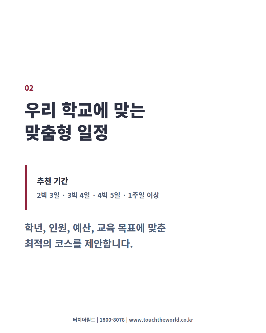 2026 일본교육여행 — 역사·문화·미래산업을 만나는 특별한 배움 3/10