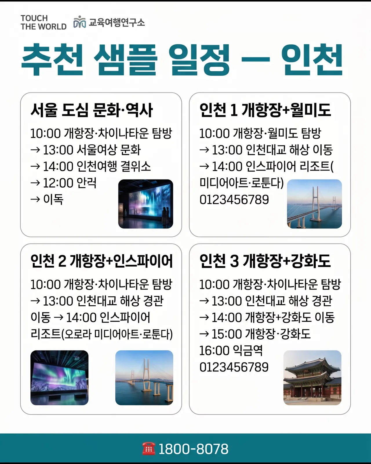 숙박 없이, 교육 효과는 최대로! — 비숙박형 1일 체험학습 기획서 9/12