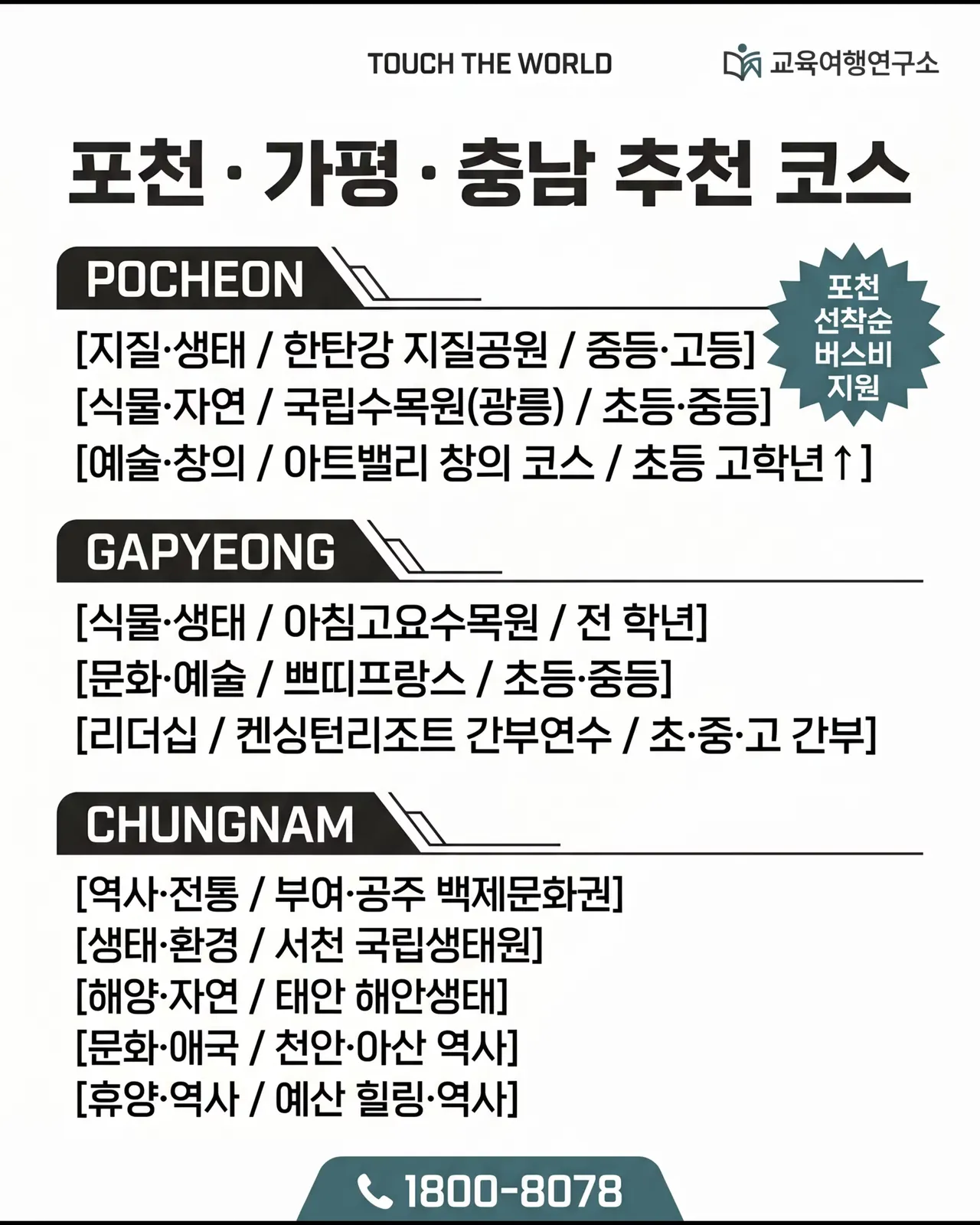 숙박 없이, 교육 효과는 최대로! — 비숙박형 1일 체험학습 기획서 6/12