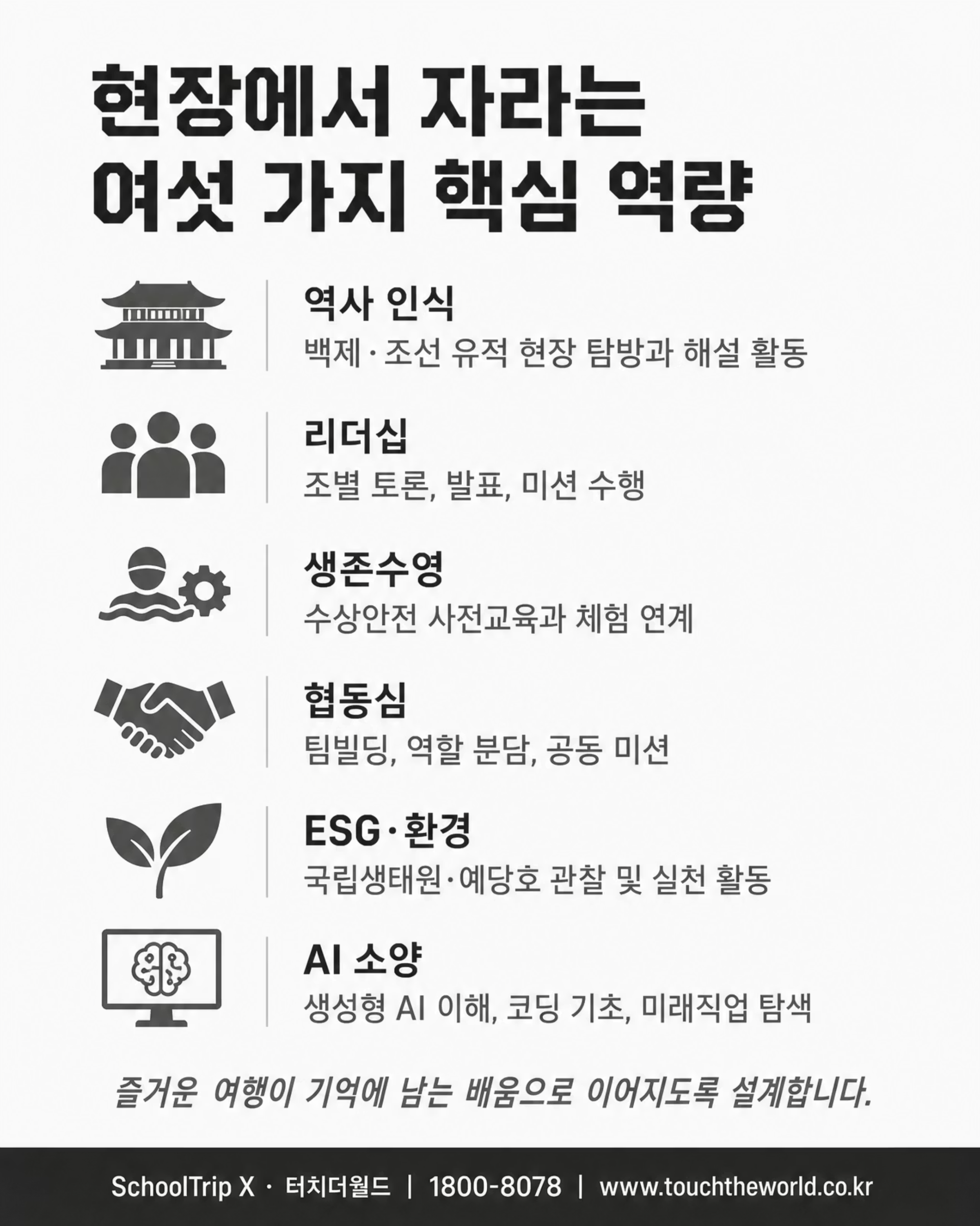 교육여행, 충남이면 충분하지 — 2026/27 충청남도 교육여행 프로그램 8/10