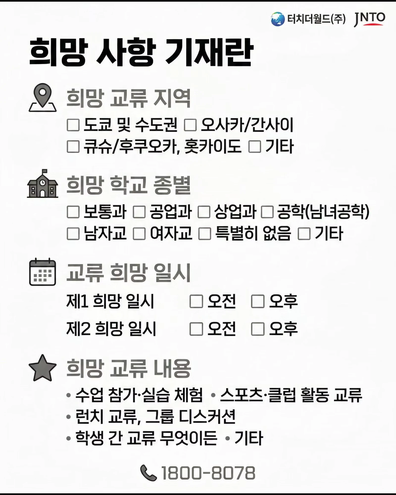 한일 학교 교류 매칭 신청 안내 9/11