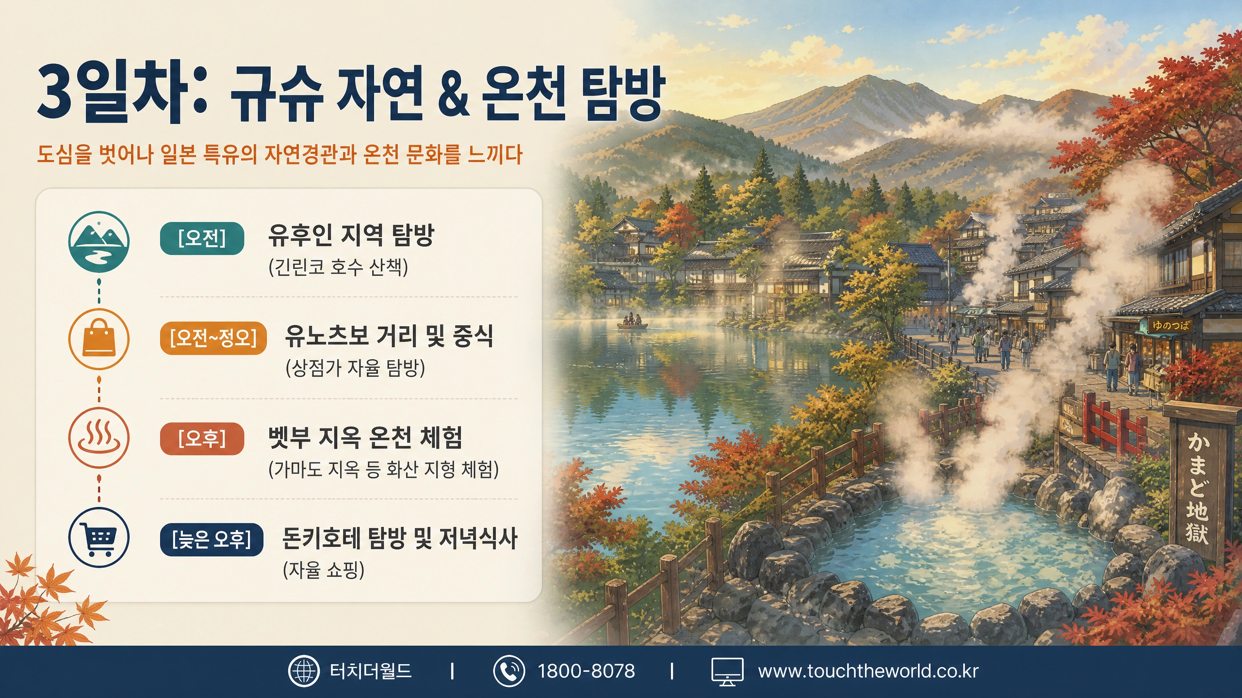 2026 후쿠오카 국외연수 — 문화체험·직업산업 탐방 3박 4일 6/10