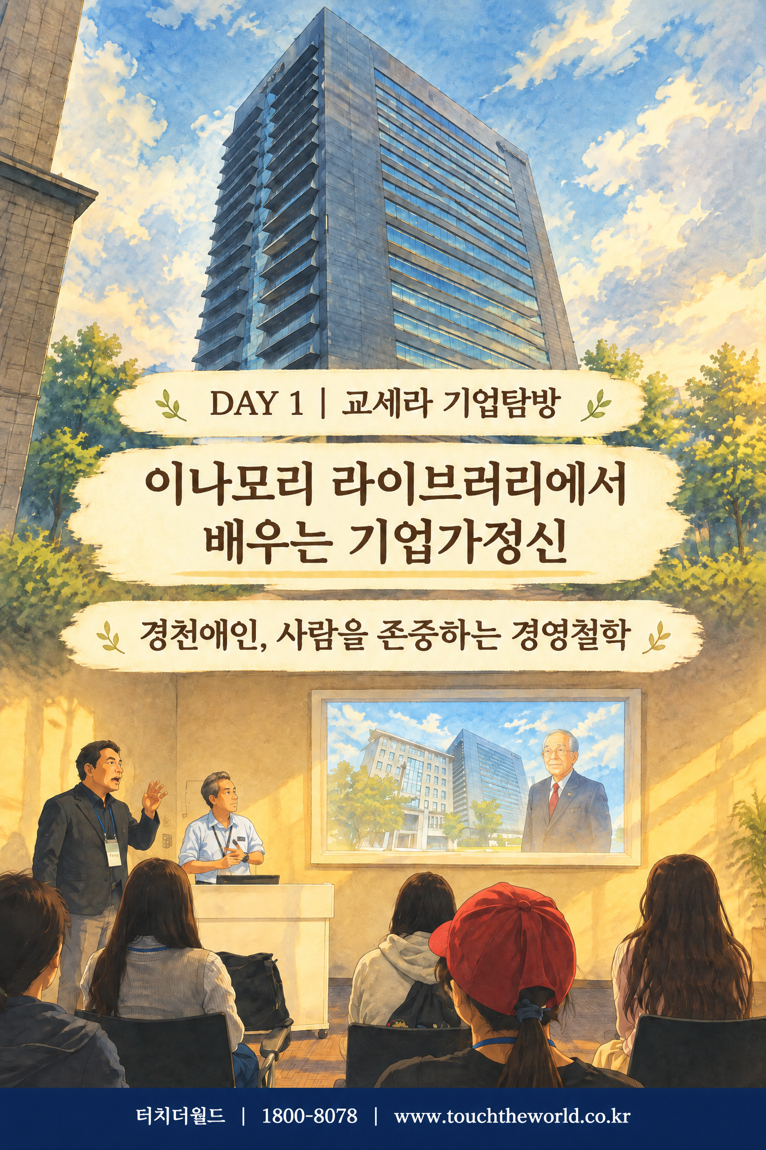 2026 안양문화고등학교 일본 오사카·교토 국외연수 3박4일 — 기업·진로·창업·문화의 현장을 만나다 2/11