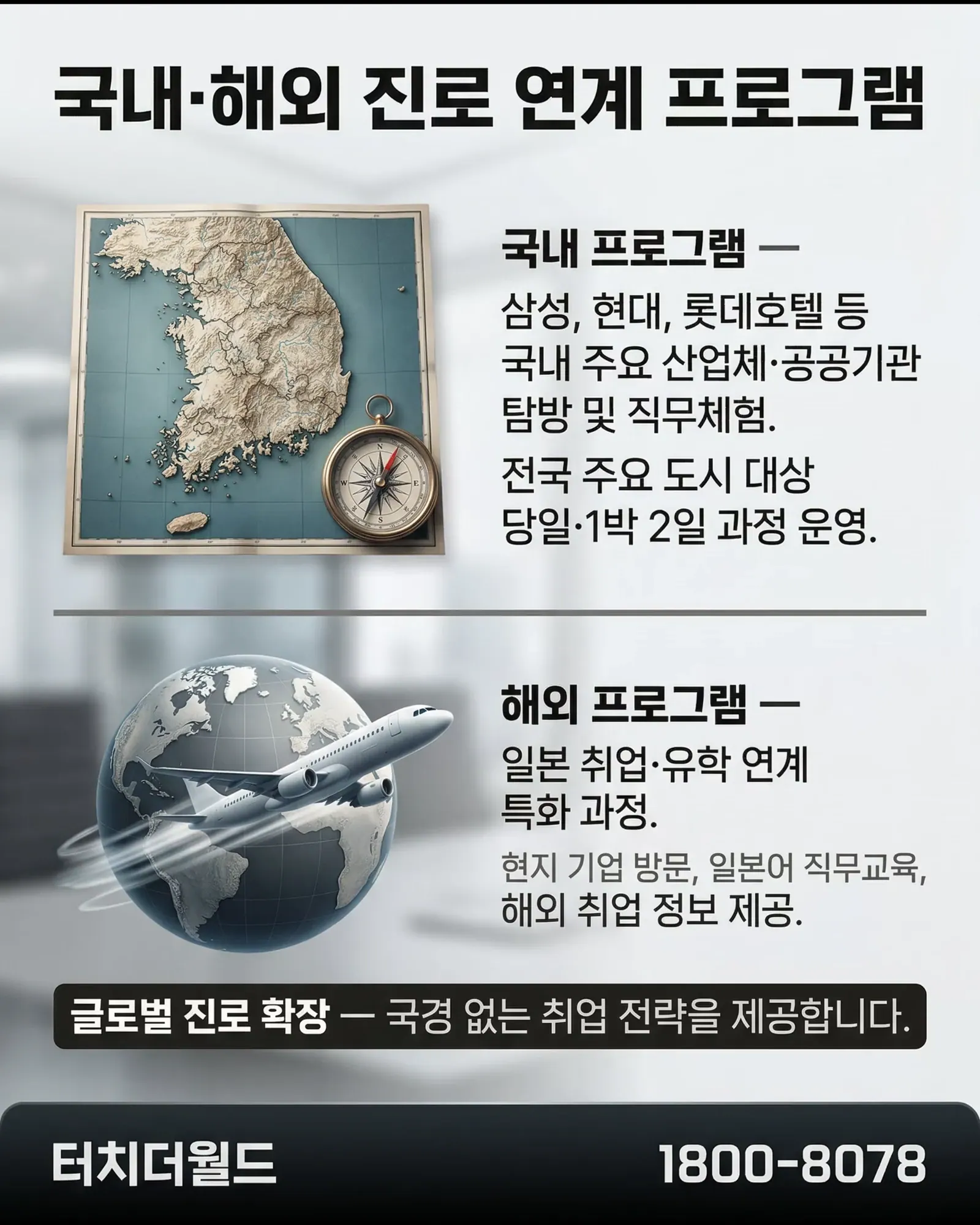 터치더월드 특성화고 맞춤 진로 프로그램 7/10