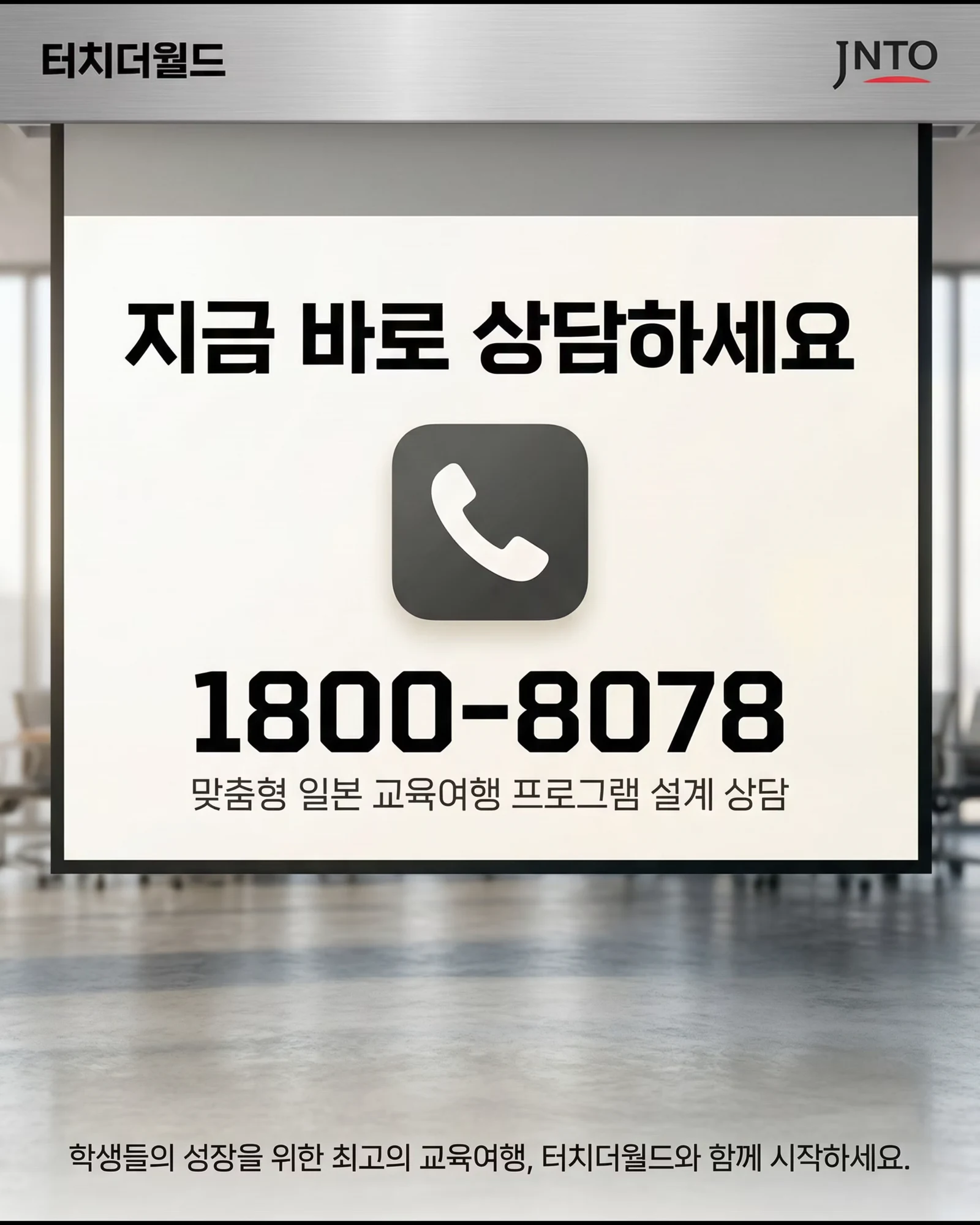 2026 일본 교육여행 추천 프로그램 15/16