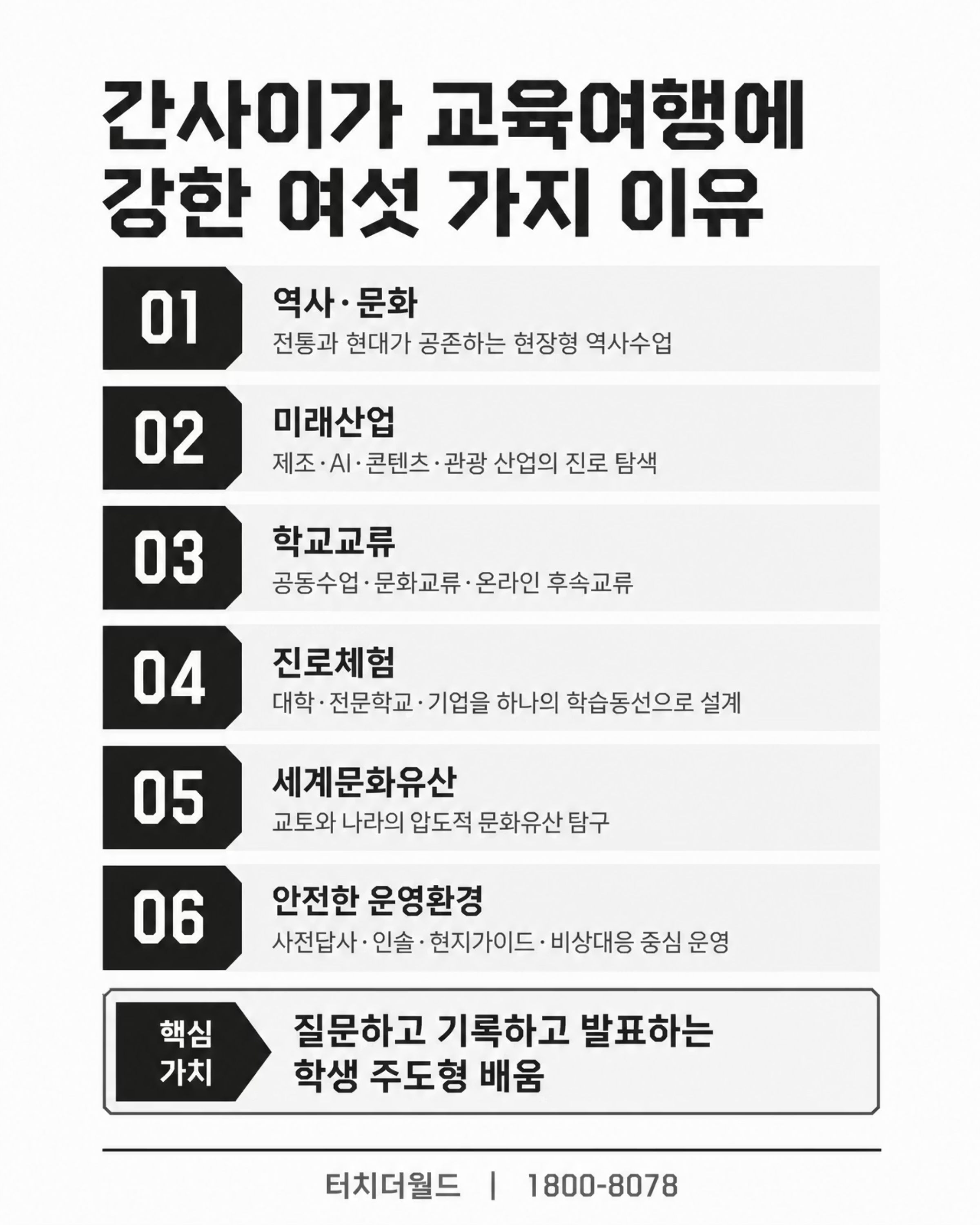 일본 간사이 교육여행 프로그램 2026/27 — 오사카·교토·나라 3/10