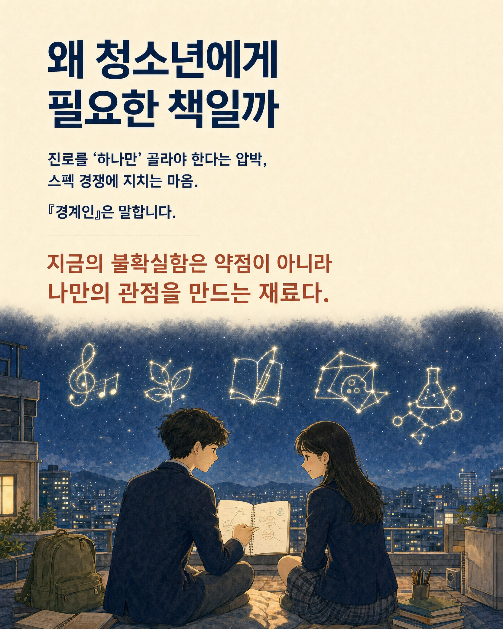 경계인: AI 시대, 새로운 인재의 조건 — 백영재 저 4/10