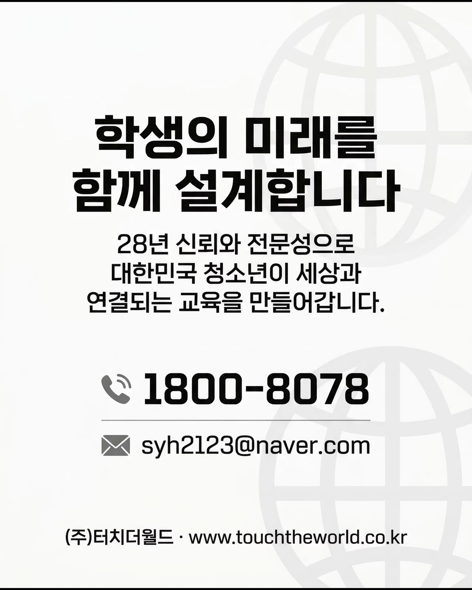 2026 터치더월드 회사 소개 9/10