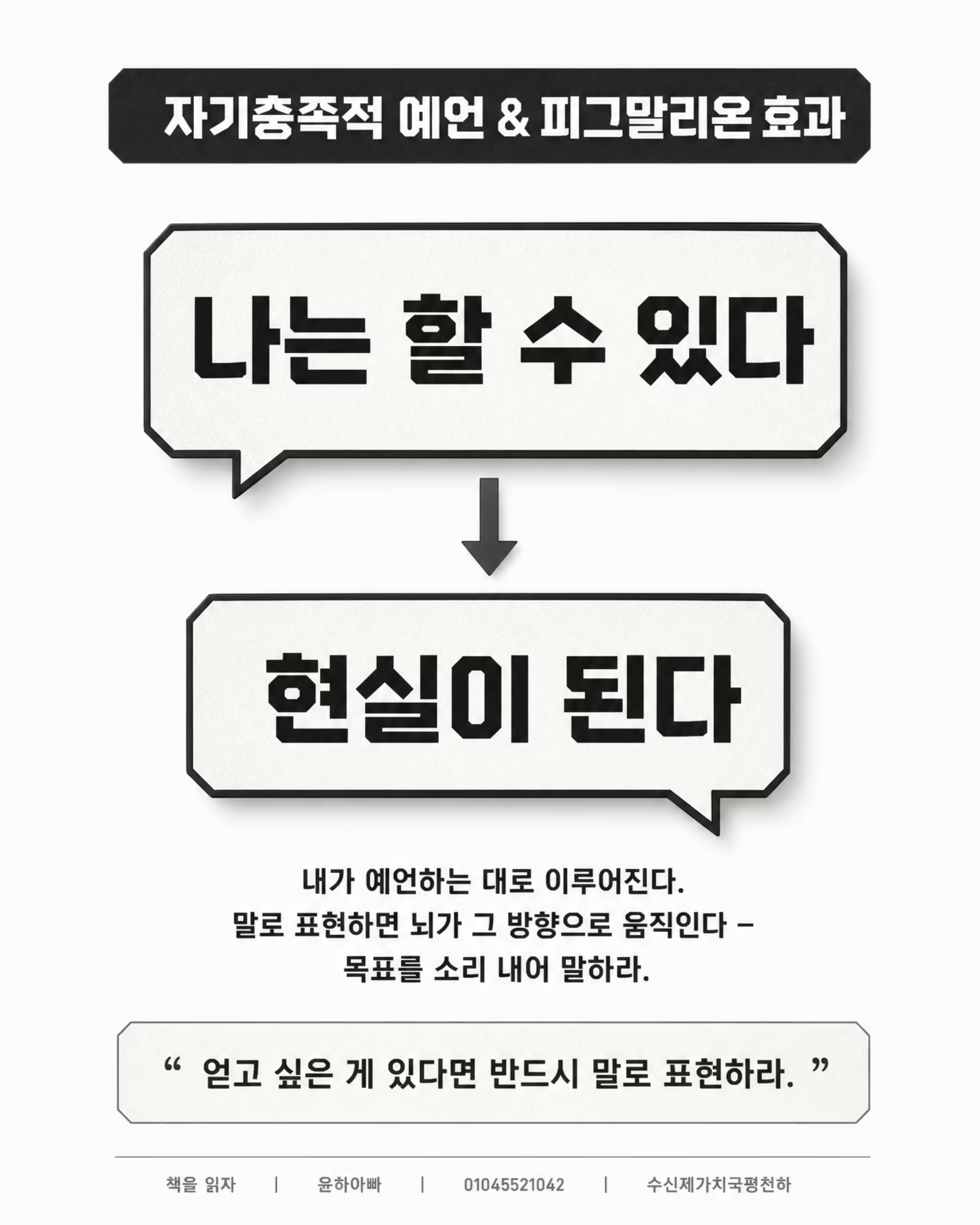 심리학은 어떻게 삶의 무기가 되는가 — 한소원 저 4/10