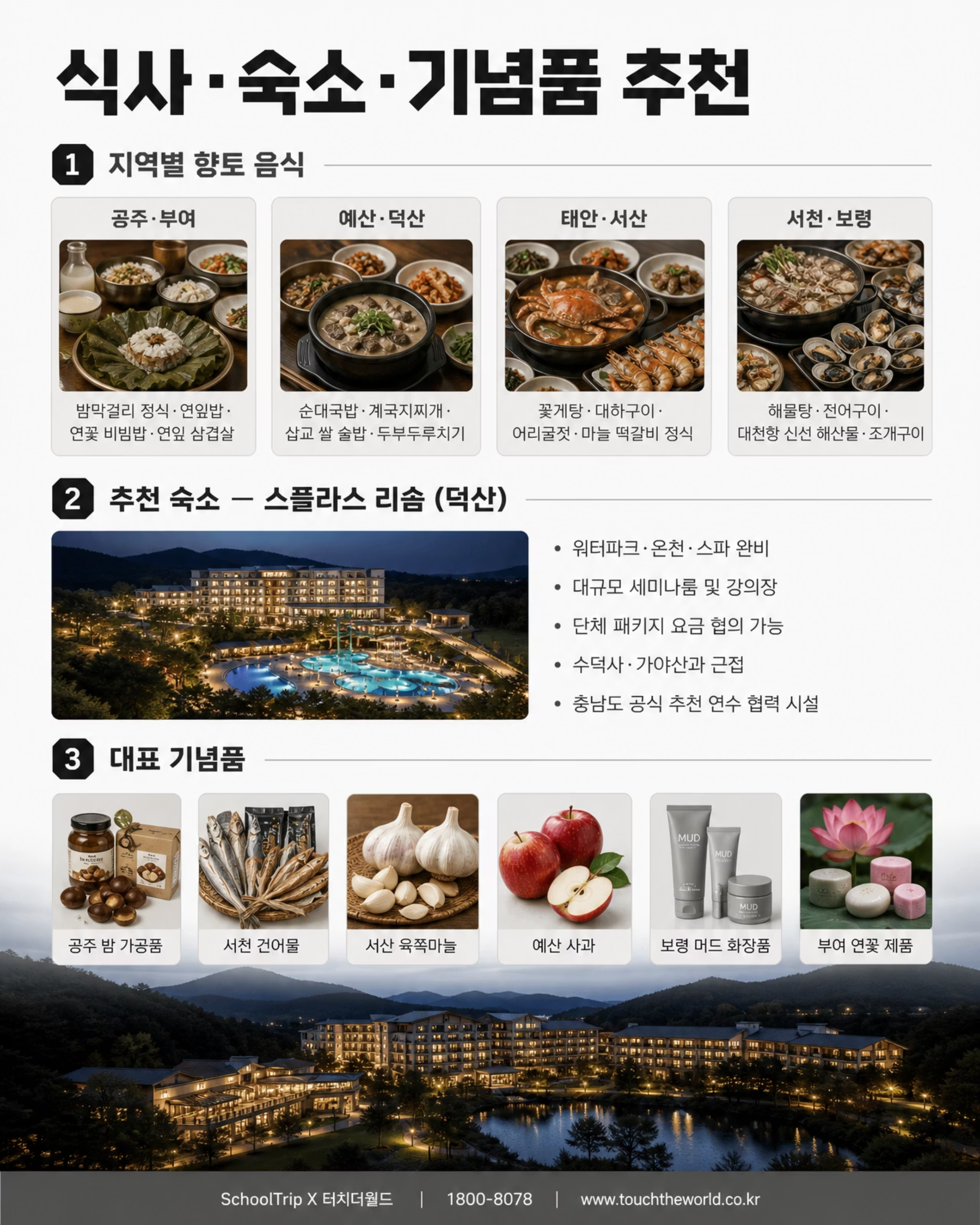 충남에서 배우고, 쉬고, 함께한다 — 2026 충청남도 교직원 연수 7/9