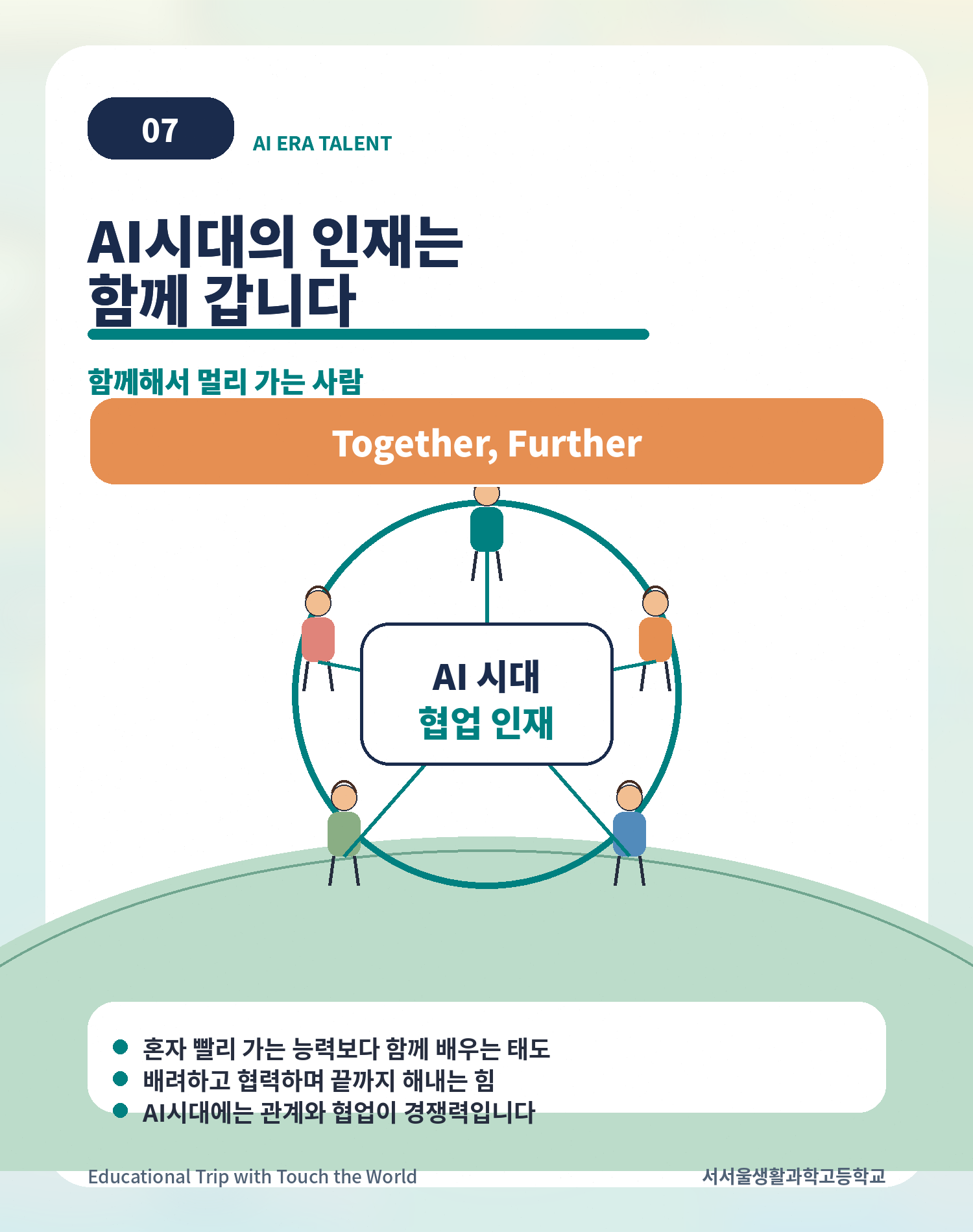 터치더월드 × 서서울생활과학고 | 2026 후쿠오카 글로벌 현장학습 7/11