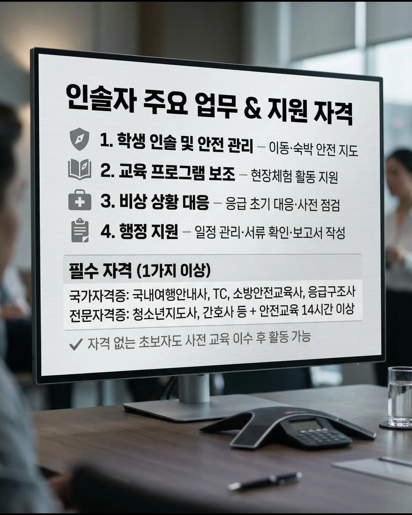 2026 교육여행 인솔자 모집 2/4
