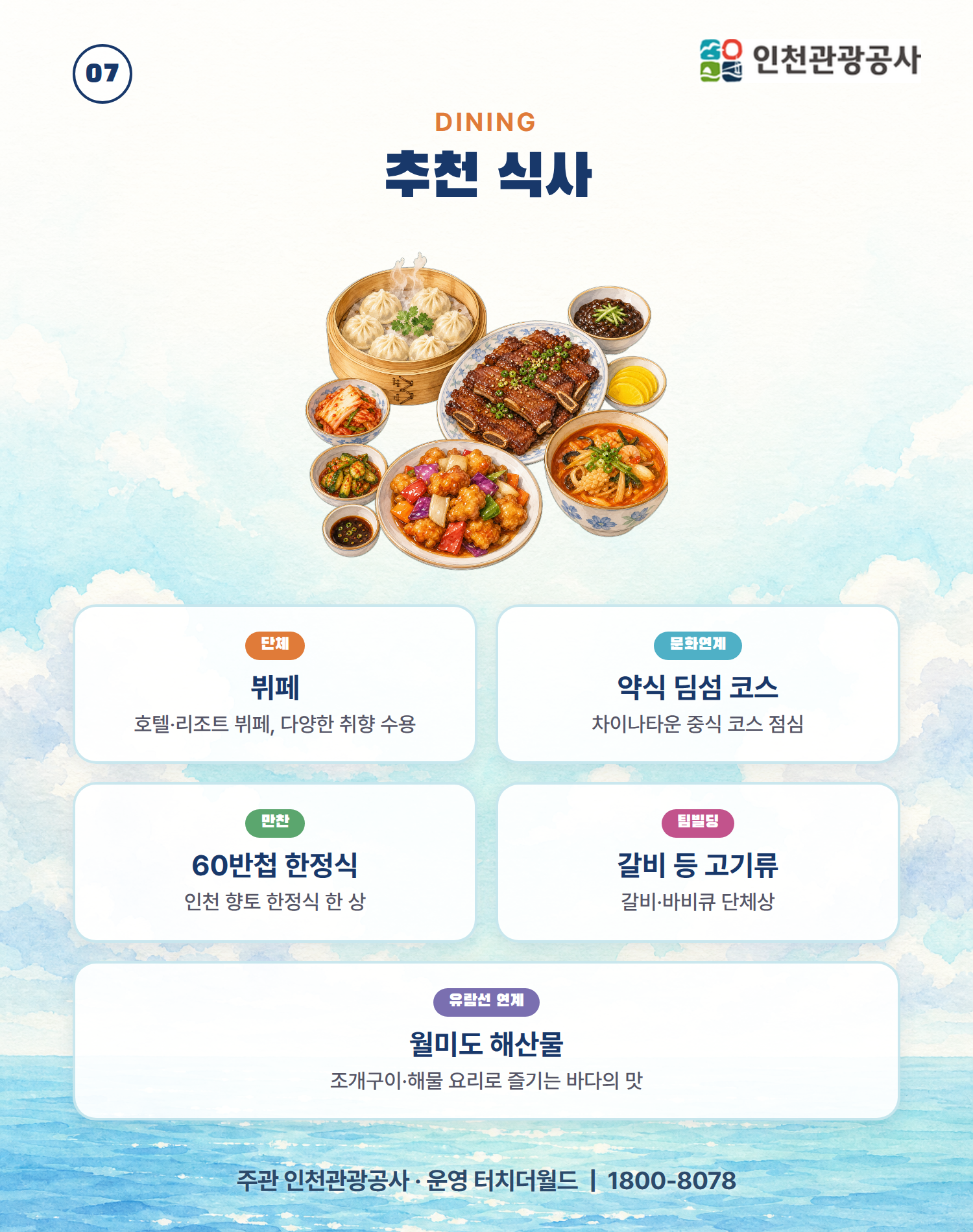 2026 인천 교직원 단체 연수·워크샵 1일 프로그램 8/10