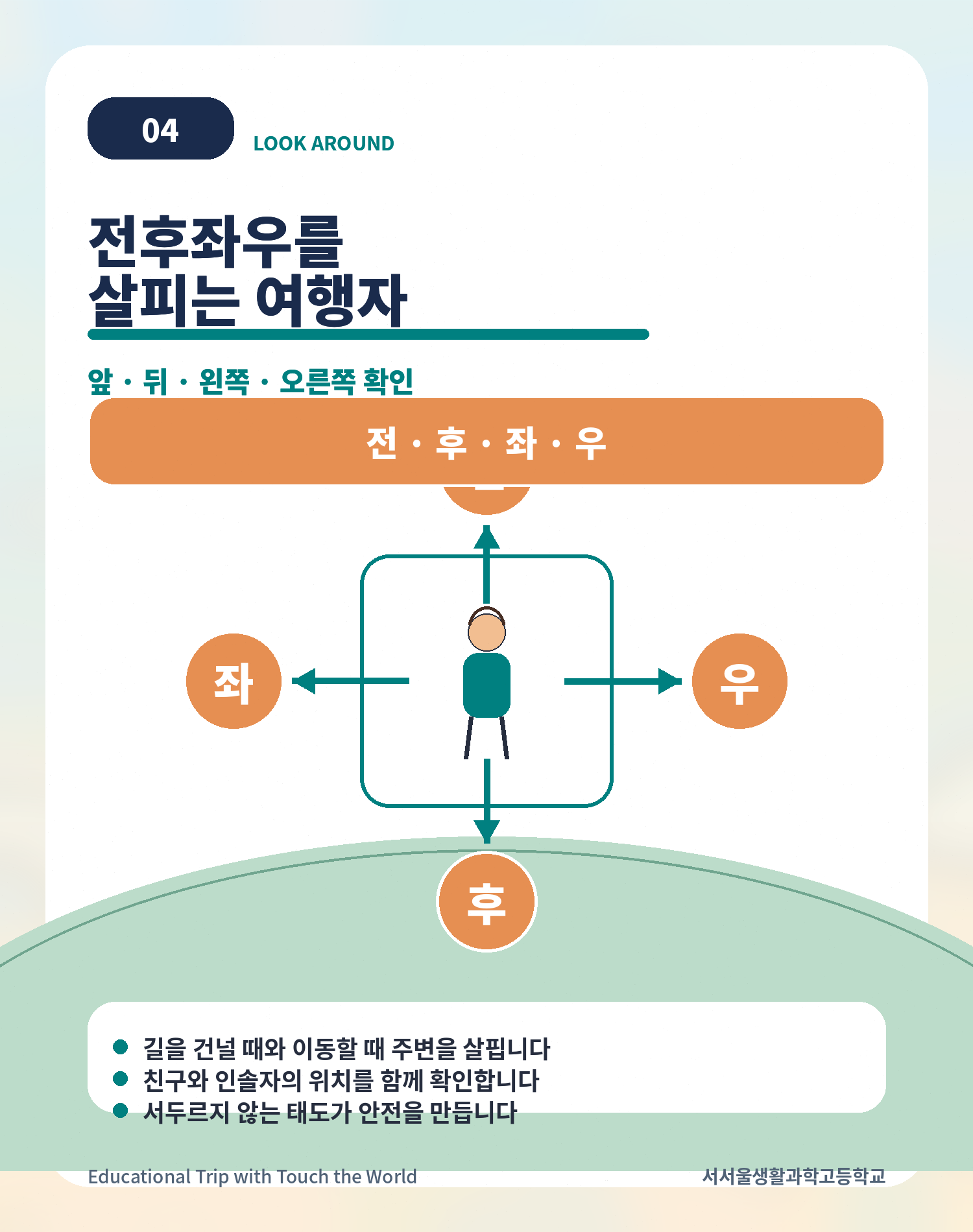 터치더월드 × 서서울생활과학고 | 2026 후쿠오카 글로벌 현장학습 4/11