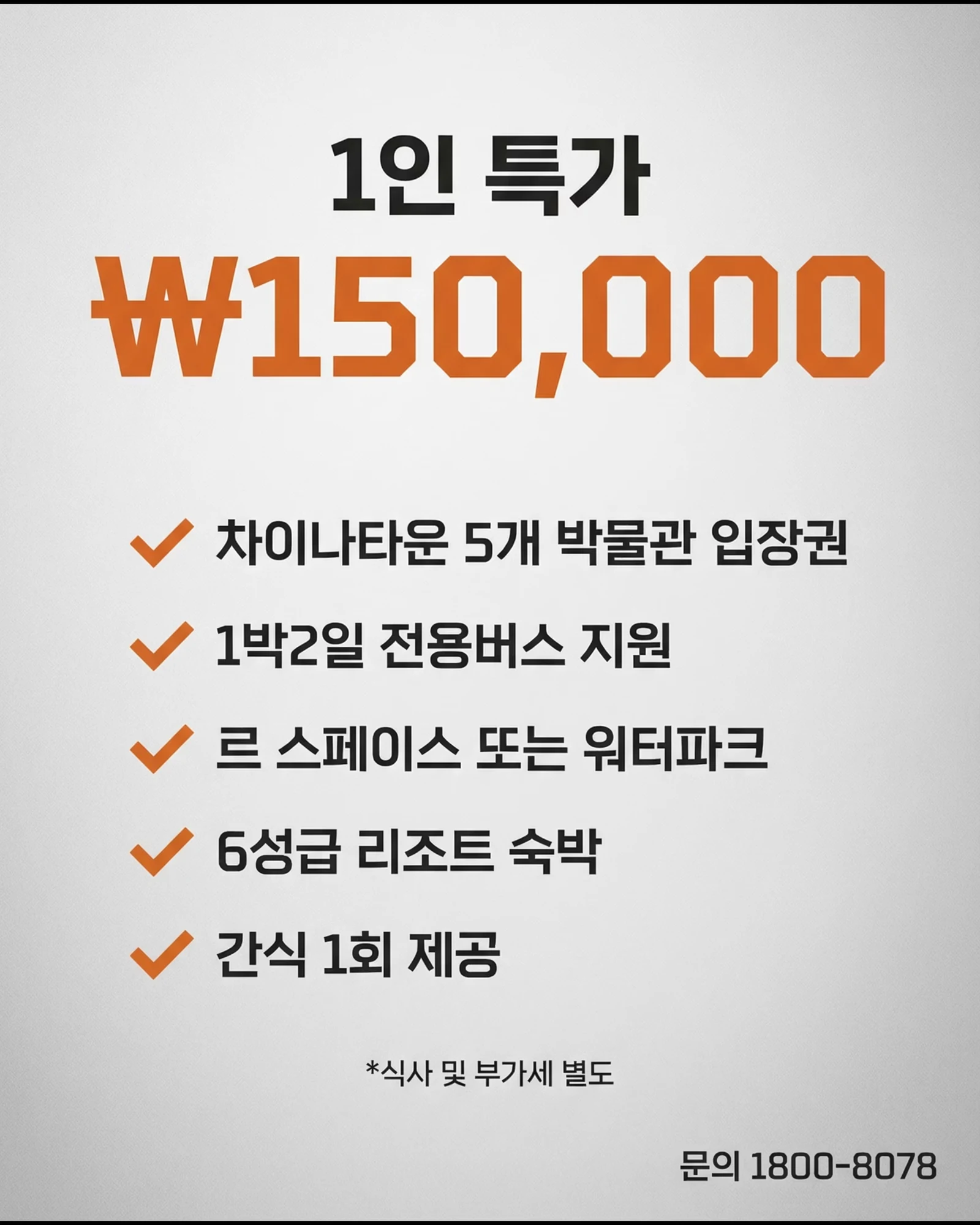 2026 인스파이어 리조트 교육여행 6/9