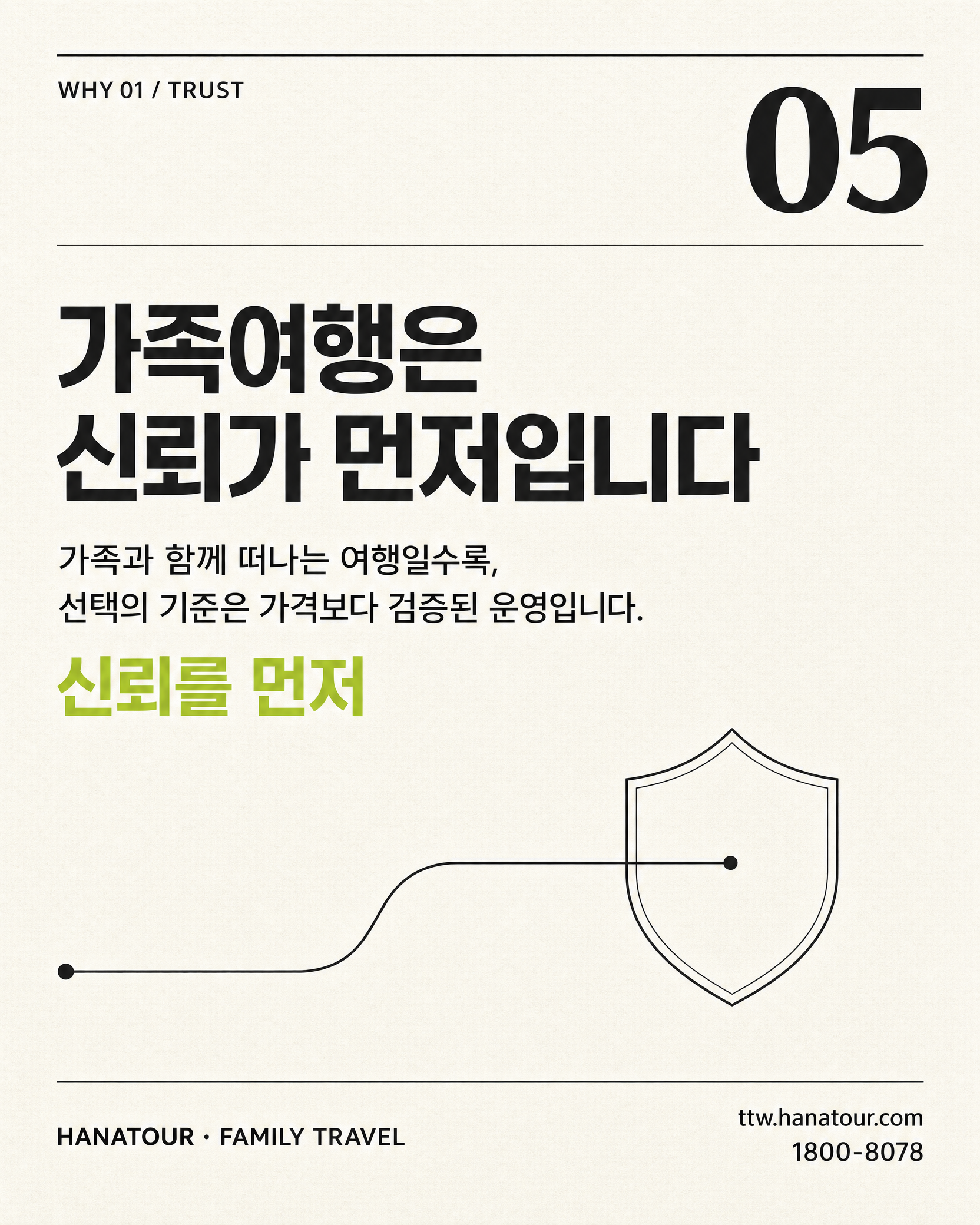 교사·교직원 가족을 위한 믿을 수 있는 여행 제안 — 하나투어 교직원 가족여행 5/10
