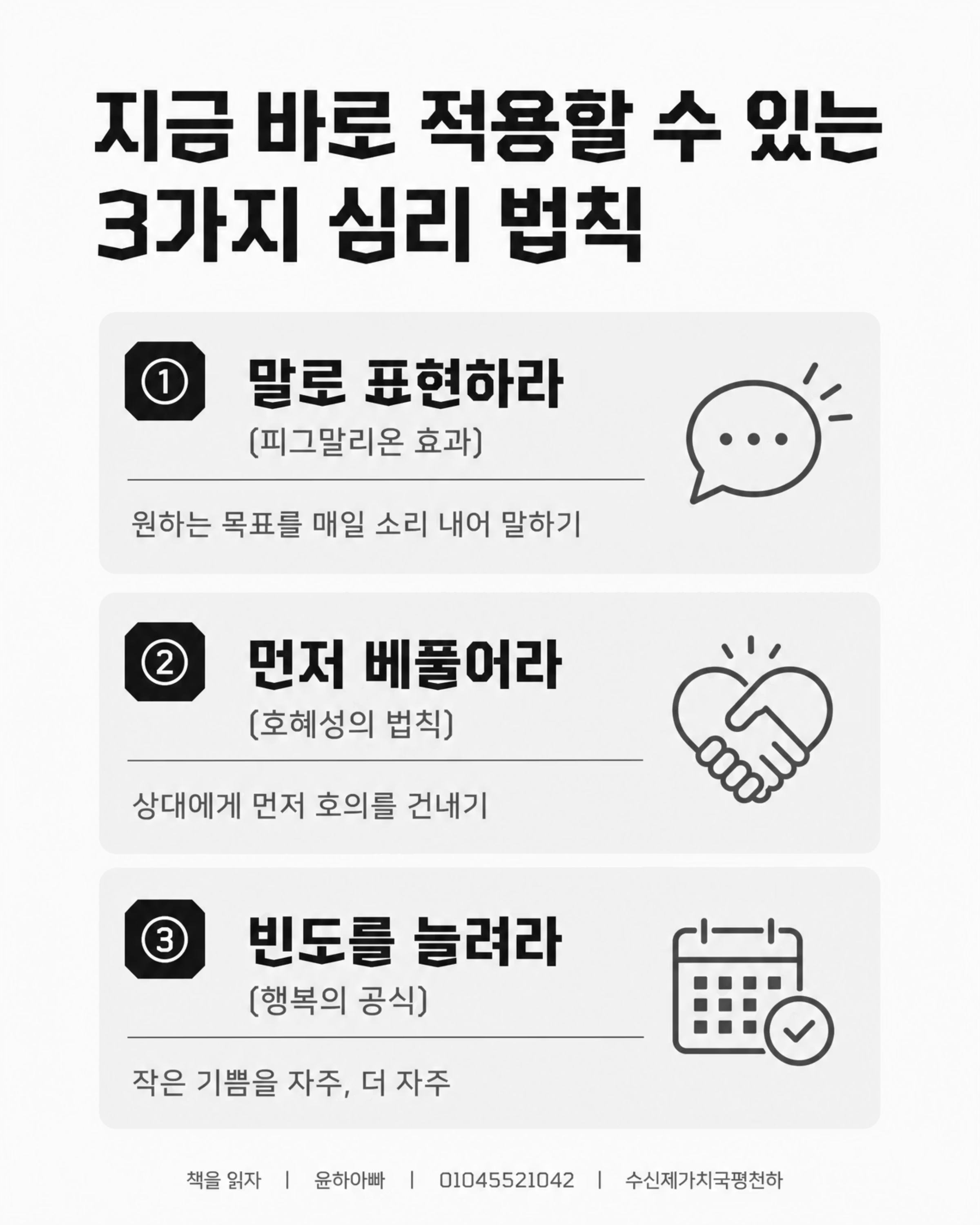 심리학은 어떻게 삶의 무기가 되는가 — 한소원 저 9/10