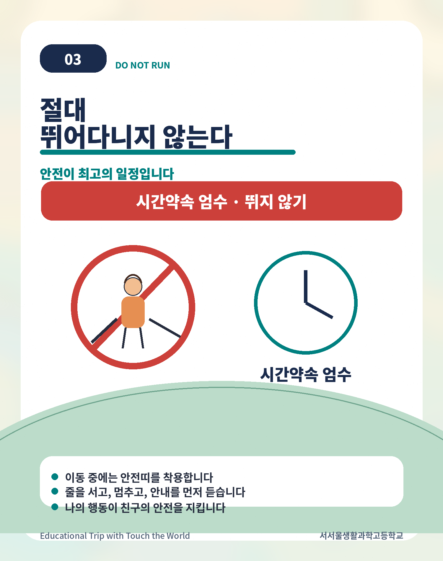 터치더월드 × 서서울생활과학고 | 2026 후쿠오카 글로벌 현장학습 3/11