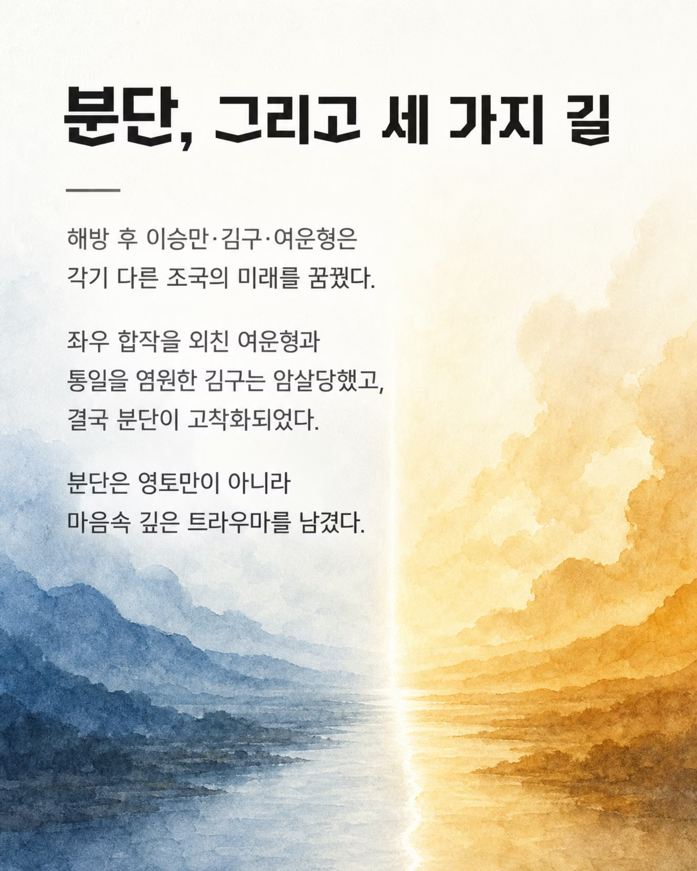 전범선의 한국사 테라피 — 트라우마를 치유하는 근현대사 8/9