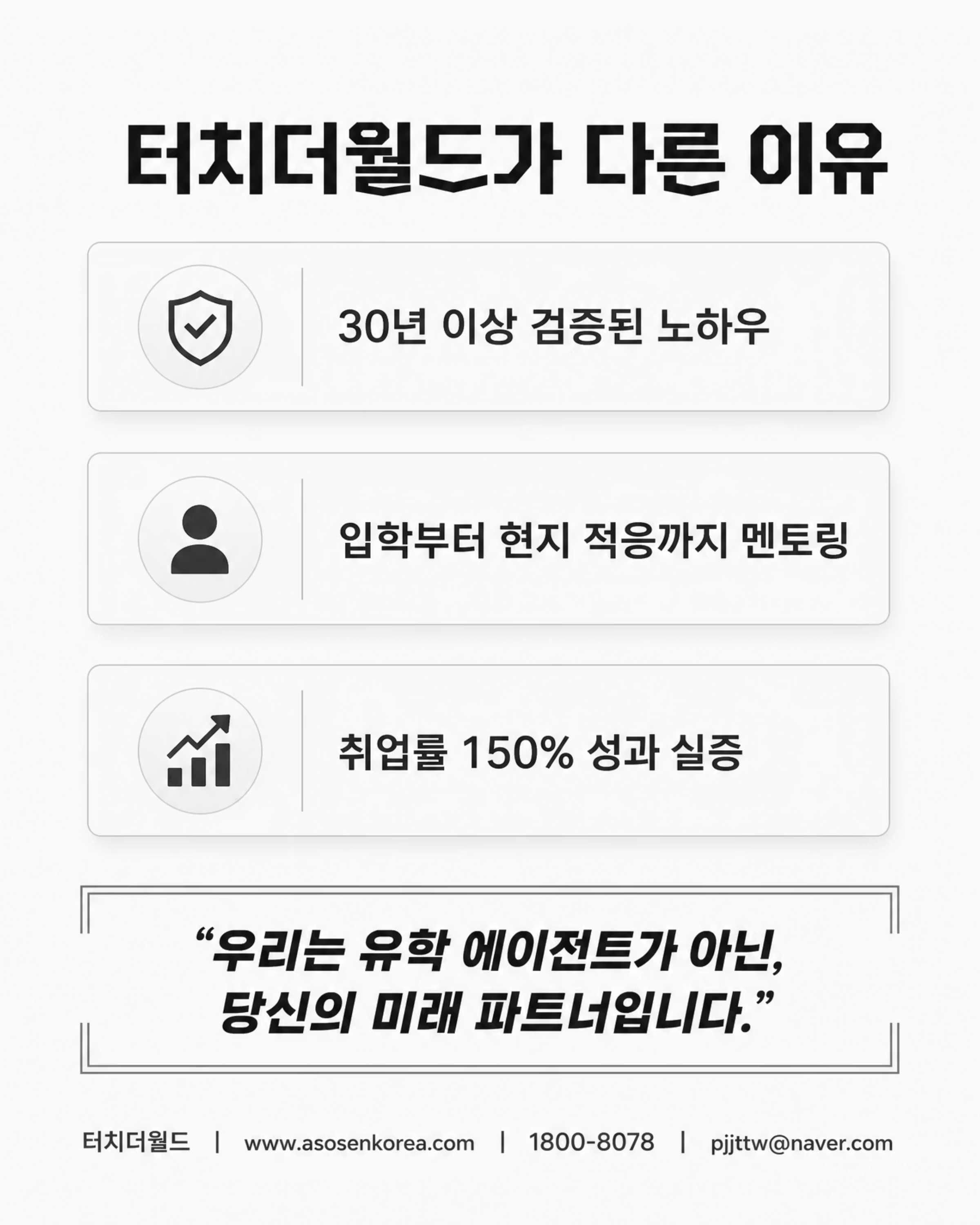 AI 시대, 왜 지금 일본인가 — 인생이 달라지는 전략적 선택 9/10