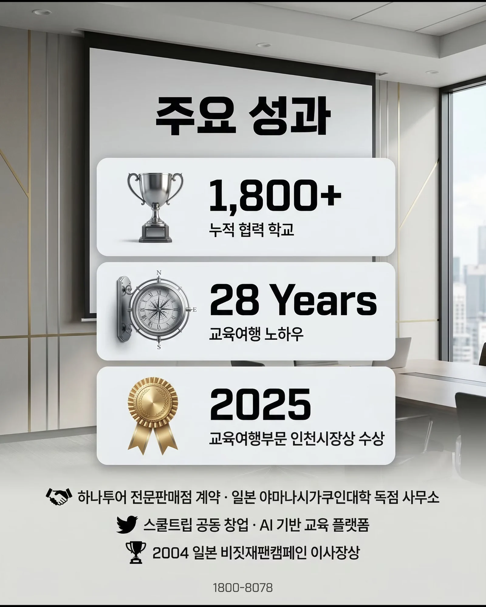2026 터치더월드 회사 소개 7/10