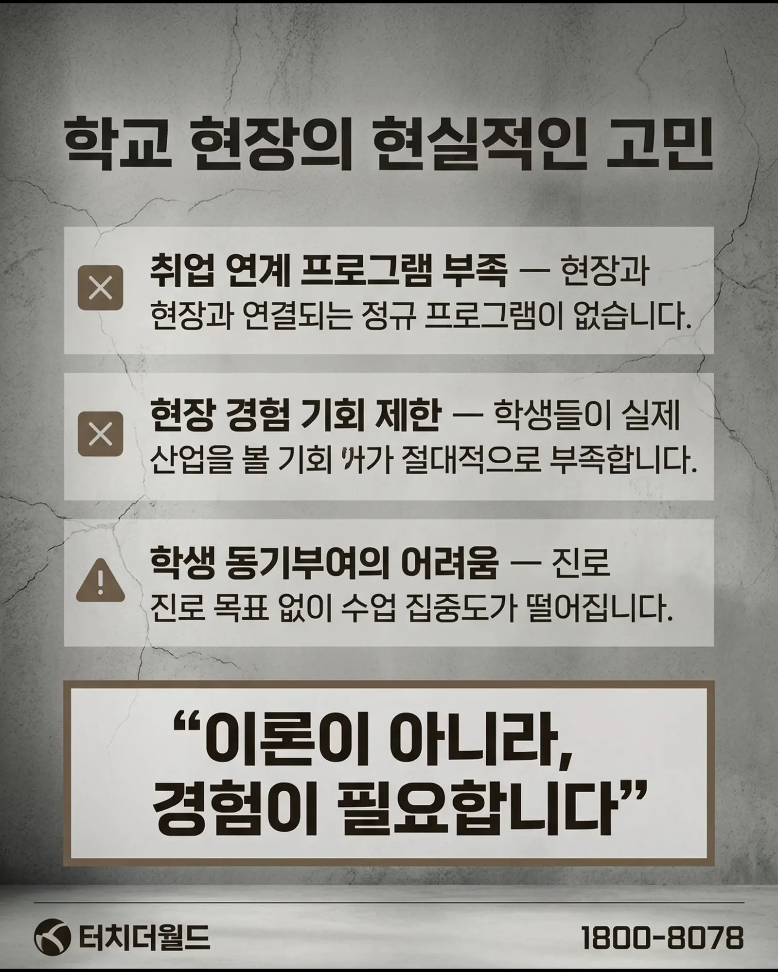 터치더월드 특성화고 맞춤 진로 프로그램 3/10