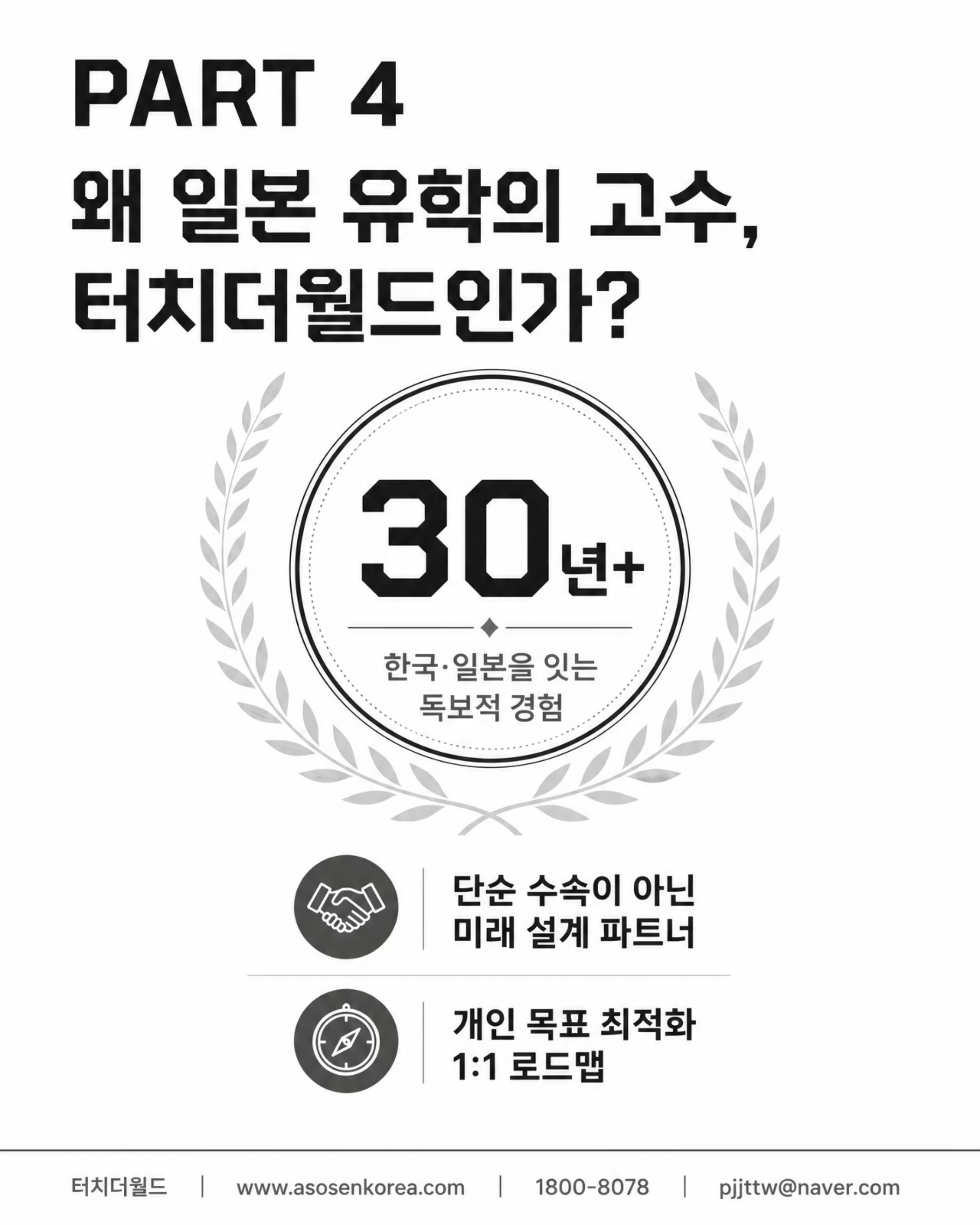 AI 시대, 왜 지금 일본인가 — 인생이 달라지는 전략적 선택 7/10