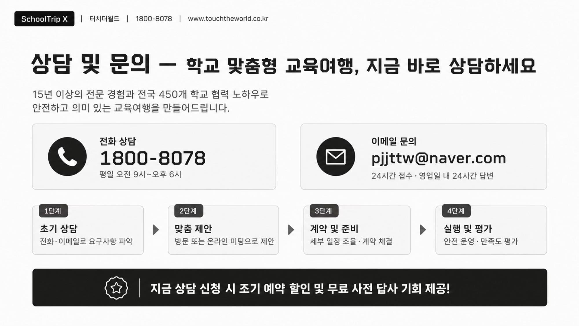 학교는 안심하고, 학생은 성장하는 — 2026-27 특성화고 미래형 교육여행 완전가이드 11/20