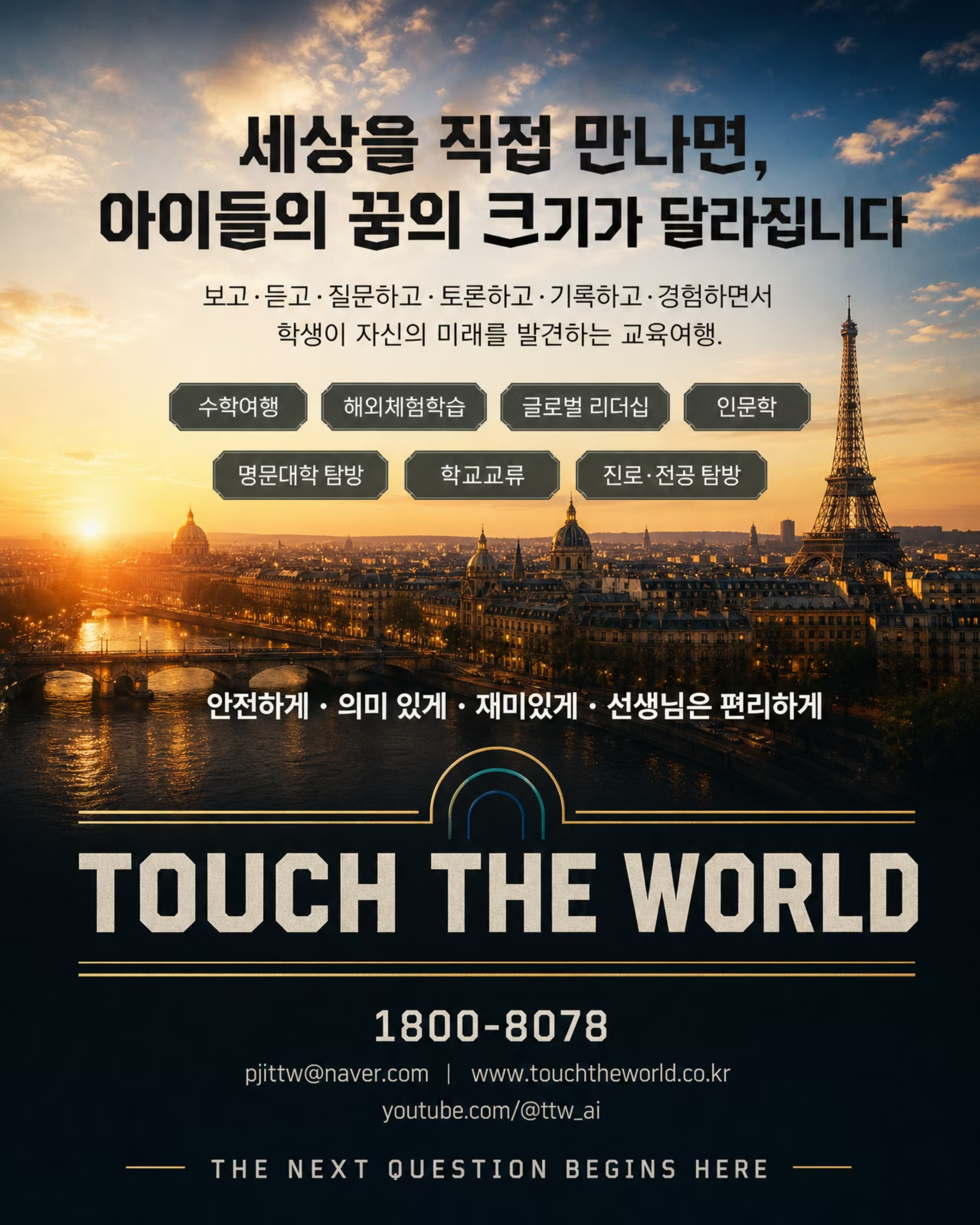 청소년을 위한 유럽 교육여행 — 2026/27 School Partnership 10/10