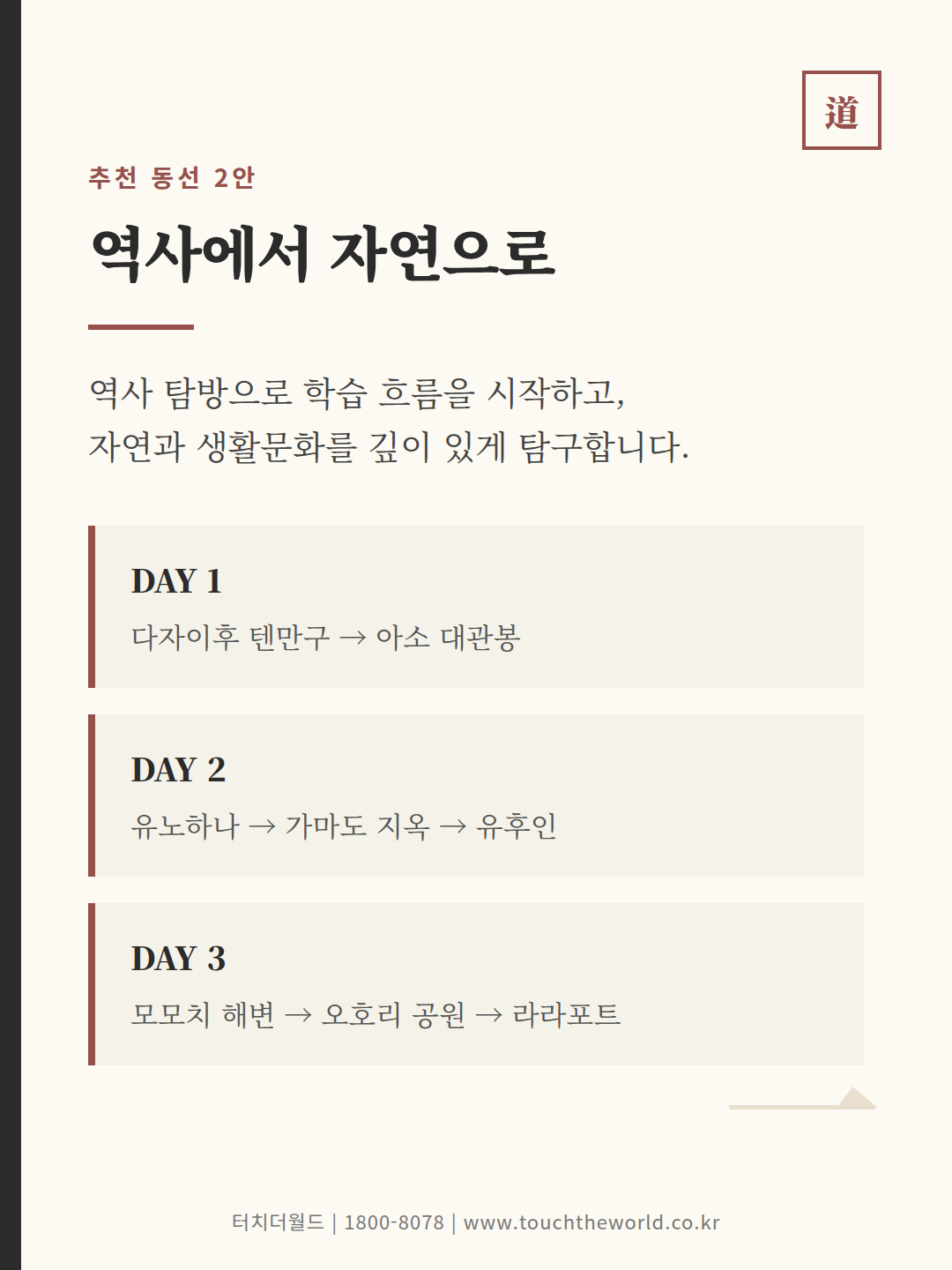 국내비용으로 떠나는 일본 후쿠오카 수학여행 — 2026/27 8/10