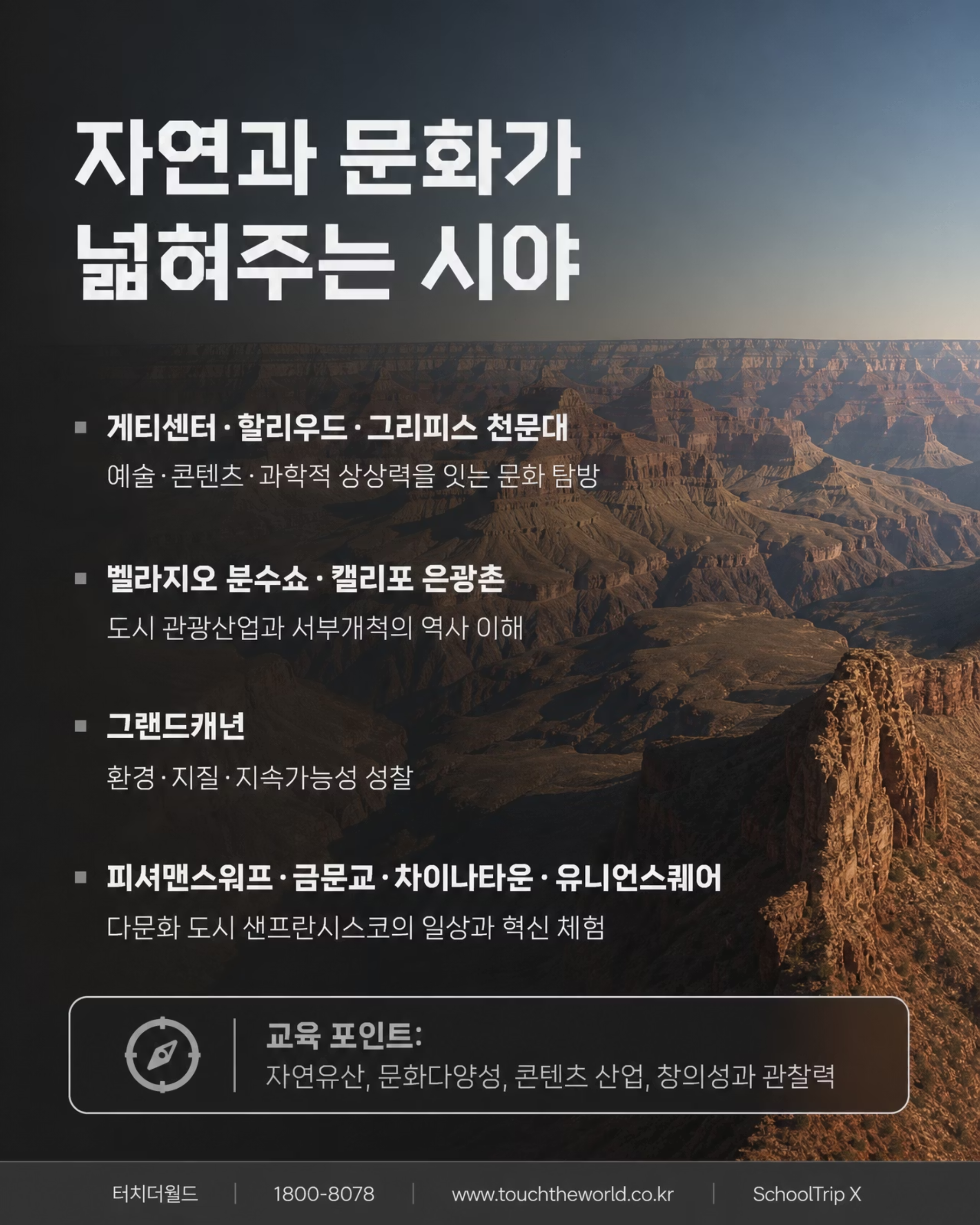 AI 빅테크와 혁신교육의 본고장 미국을 가다 — 2026/27 미국 교육여행 8/10