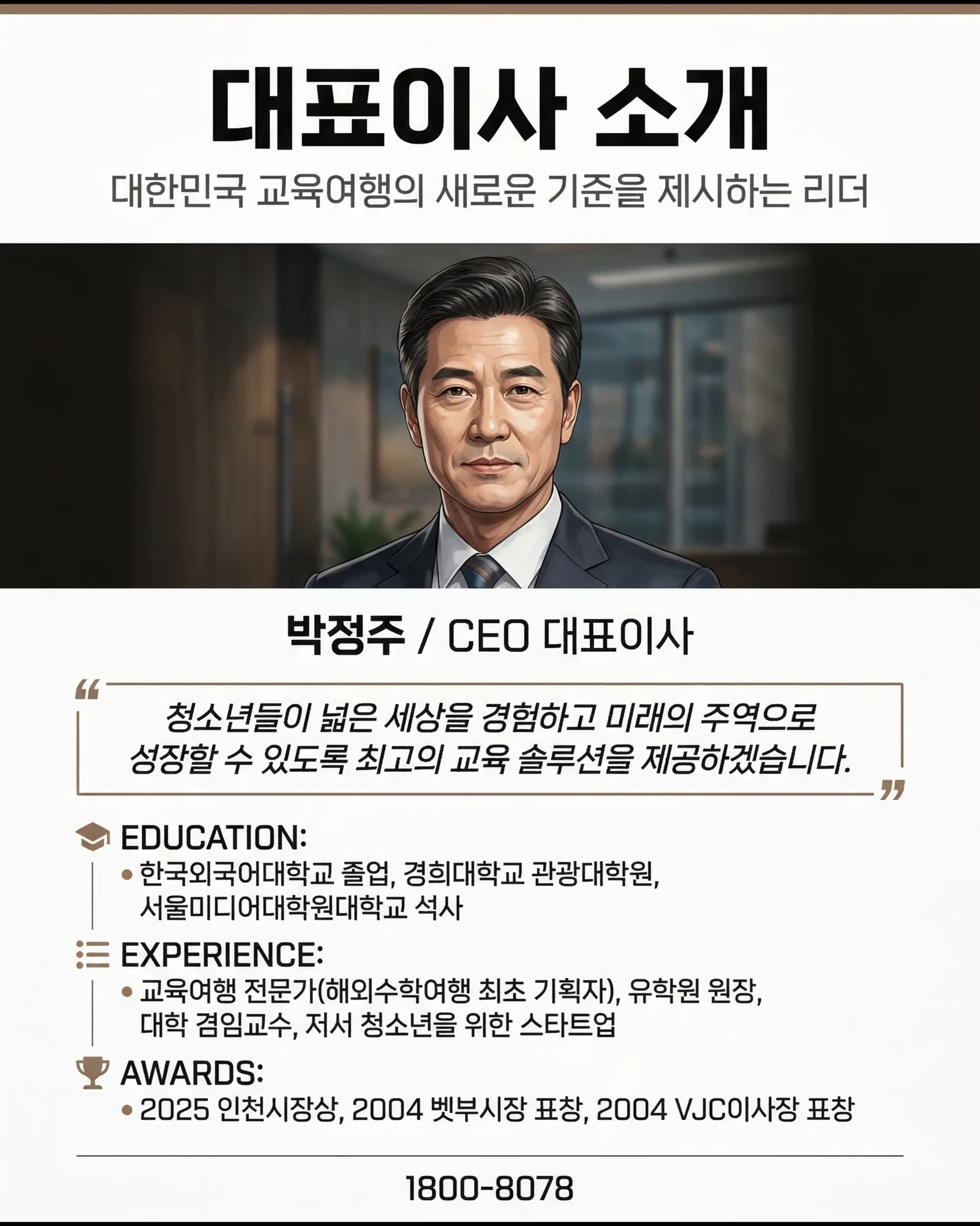 2026 터치더월드 회사 소개 2/10