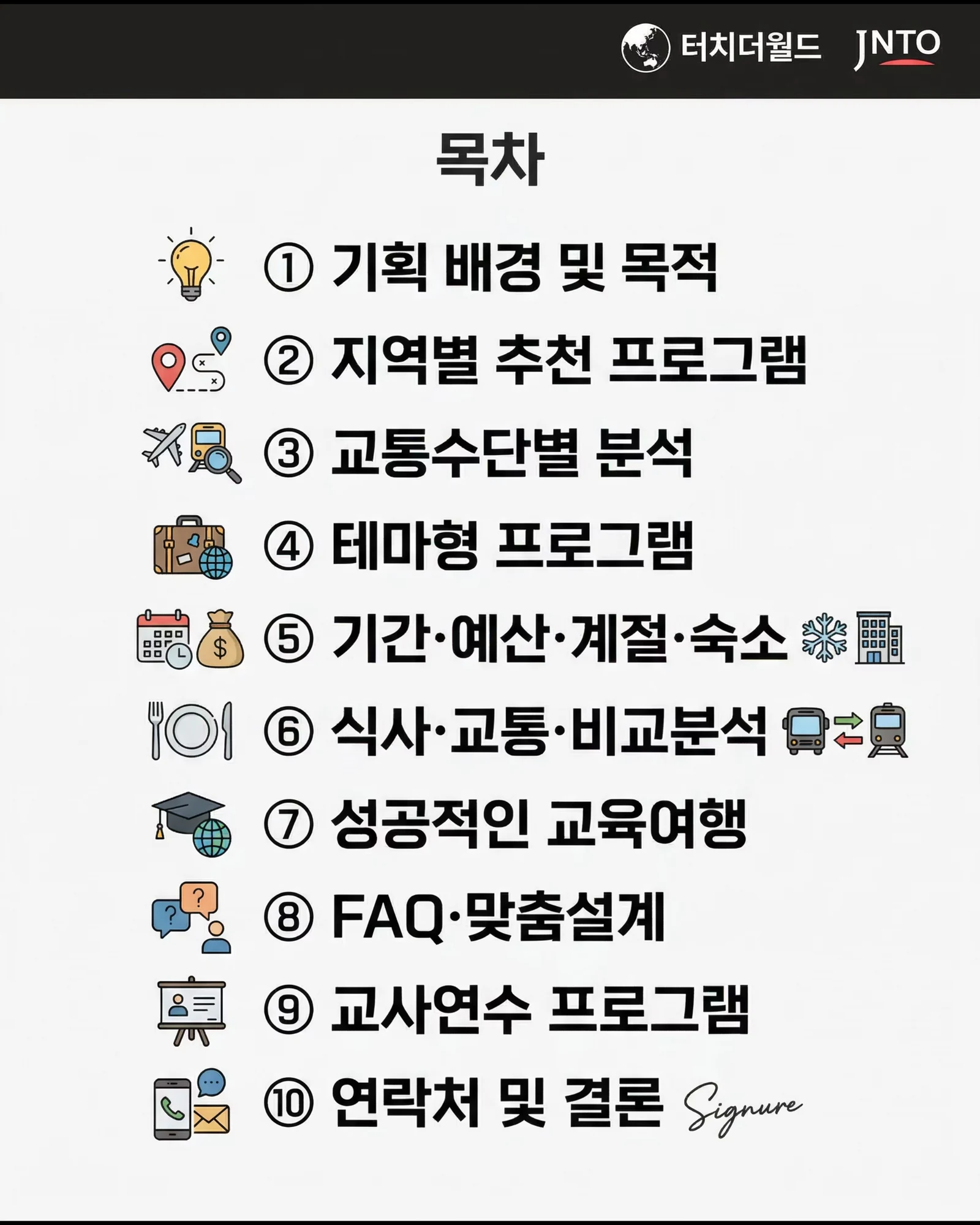 2026 일본 교육여행 추천 프로그램 2/16