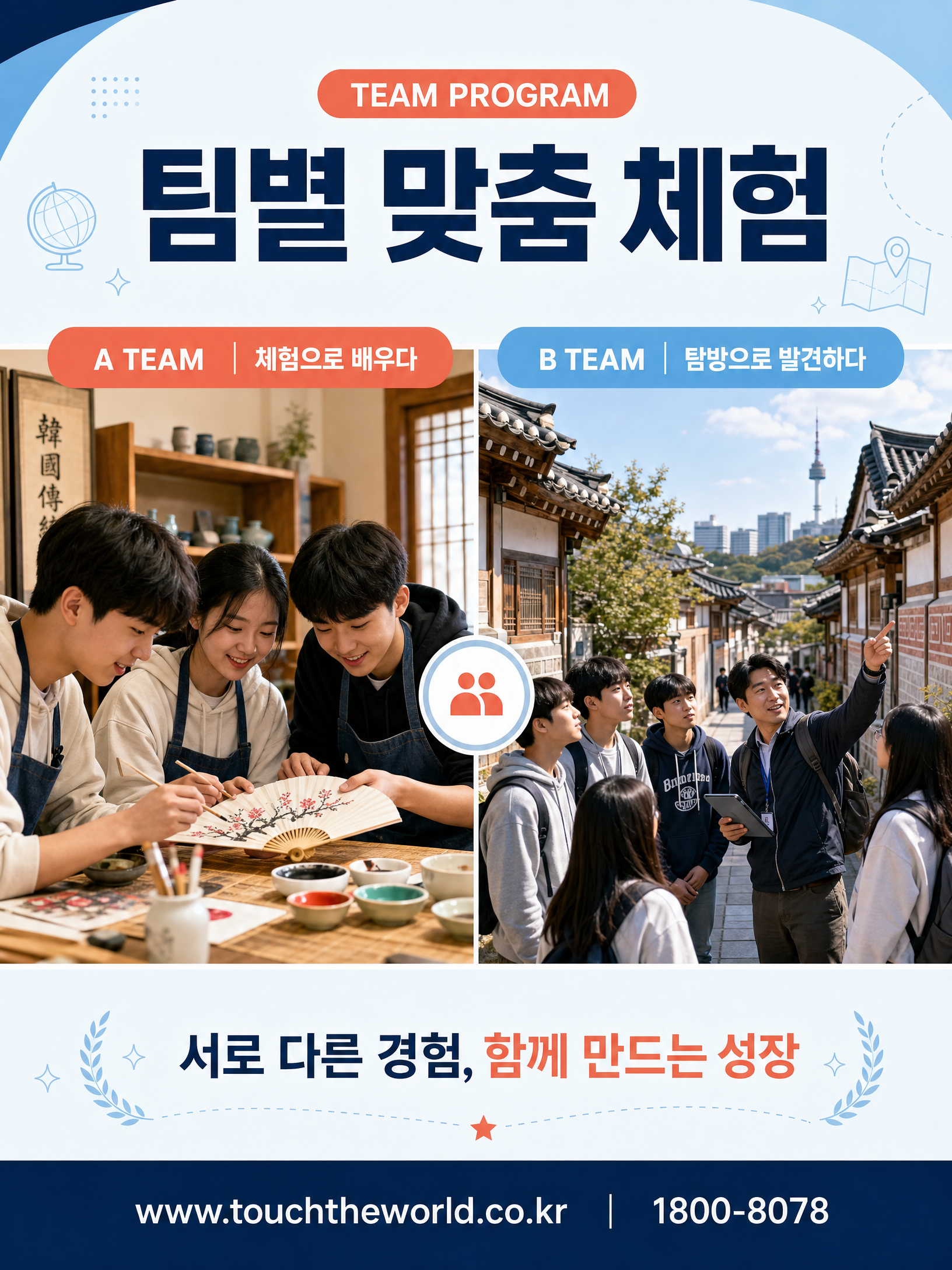 2026 과천여자고등학교 인천 1일체험학습 — 도시·역사·체험을 한 번에 9/10