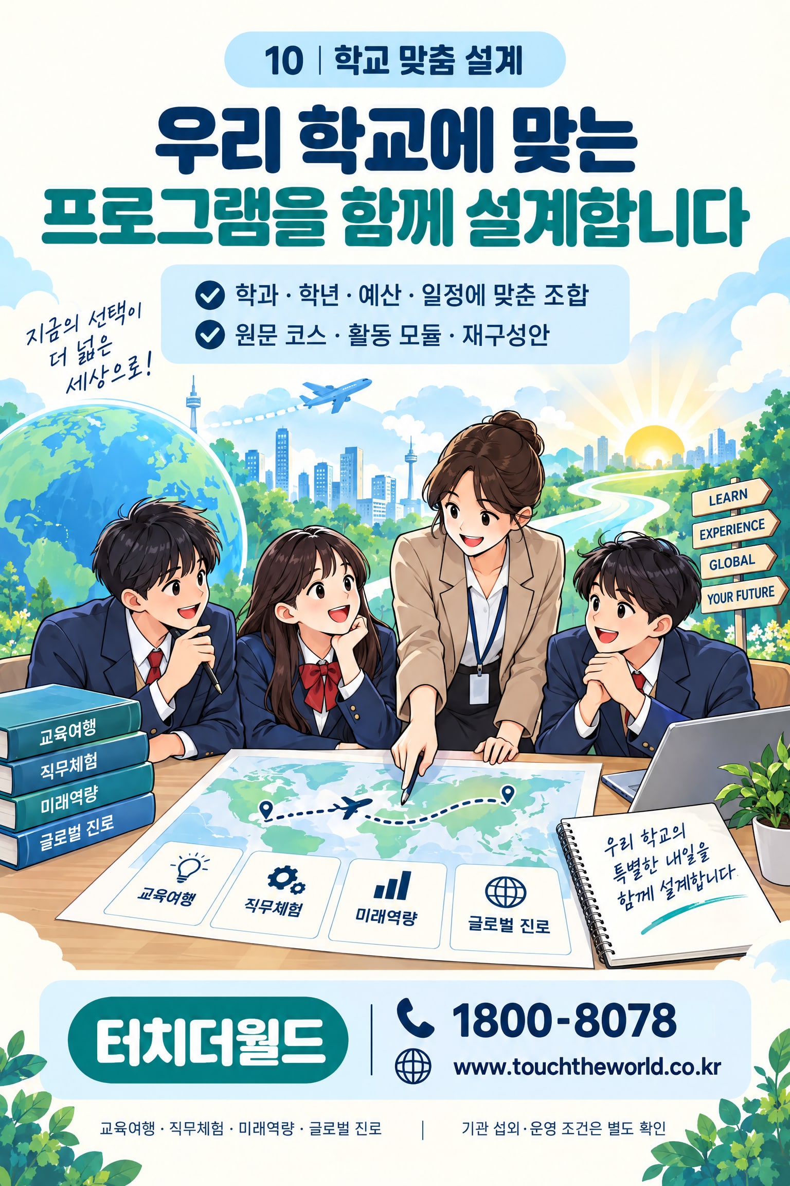 2026-27 특성화고 학교 맞춤형 프로그램 — 7대 분야 48개 프로그램·모듈 10/10