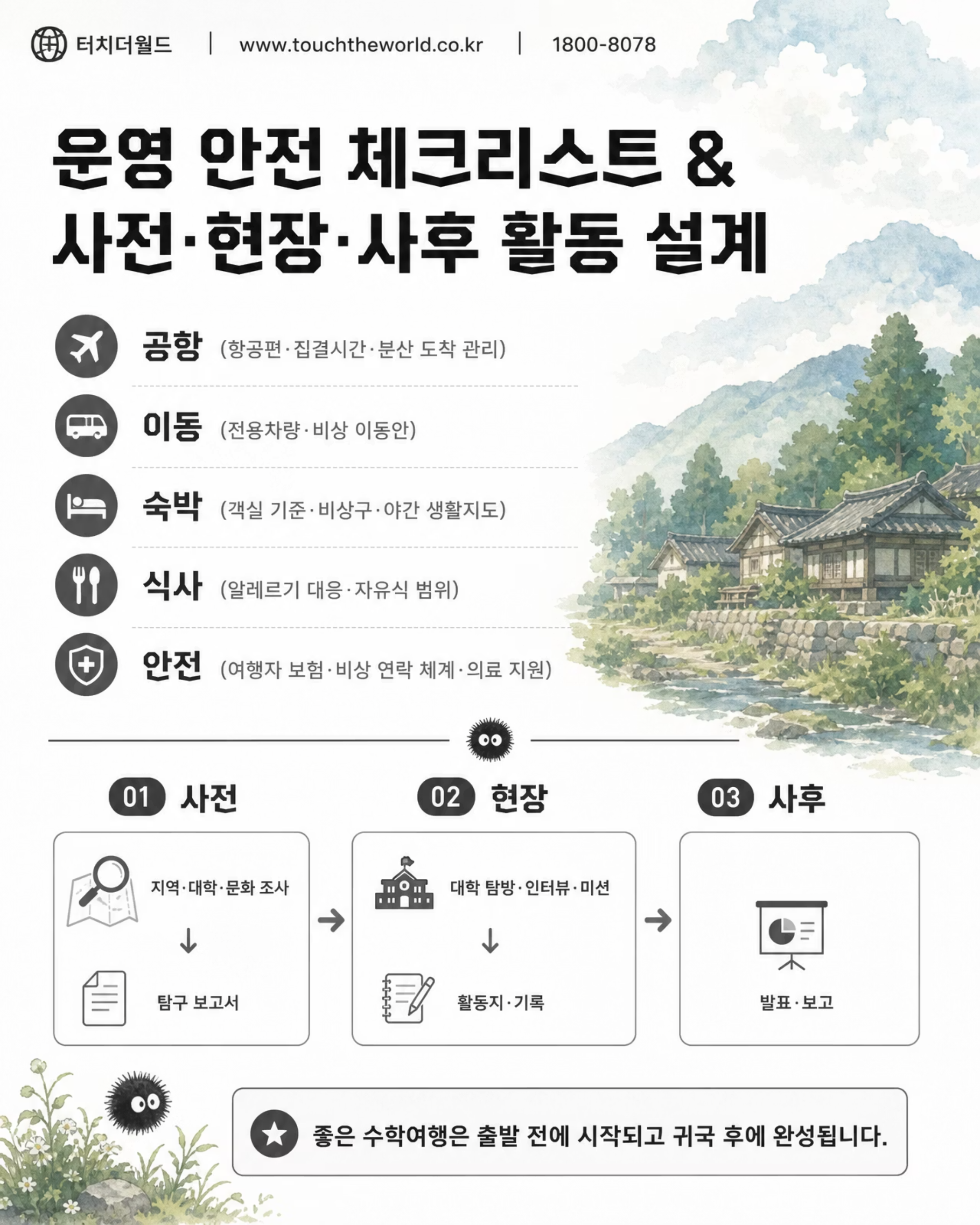2026 터치더월드 외국어고등학교 오사카 수학여행 9/10