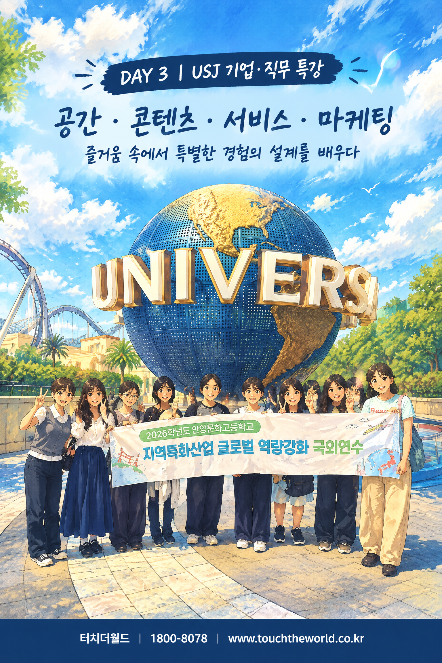 2026 안양문화고등학교 일본 오사카·교토 국외연수 3박4일 — 기업·진로·창업·문화의 현장을 만나다 10/11
