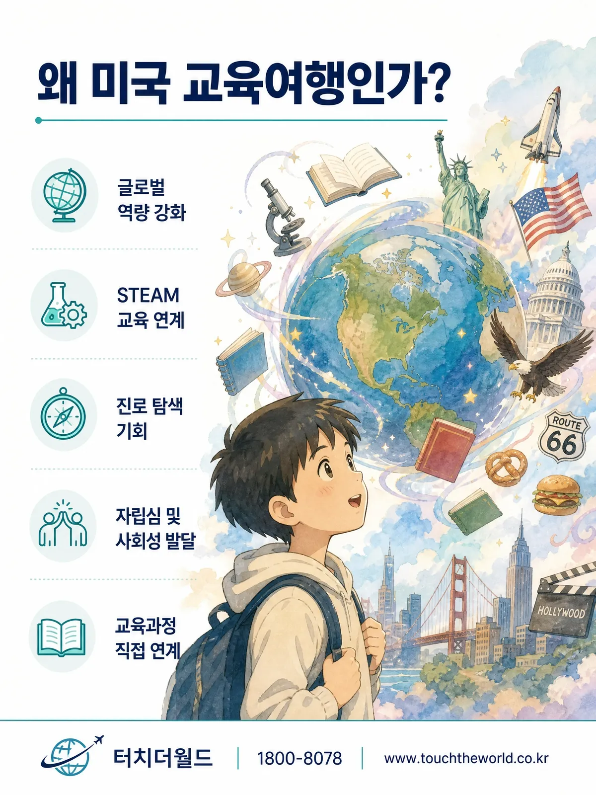 [2026 초등] 초등학생을 위한 미국 교육여행 — 꿈을 키우는 글로벌 체험학습 2/7