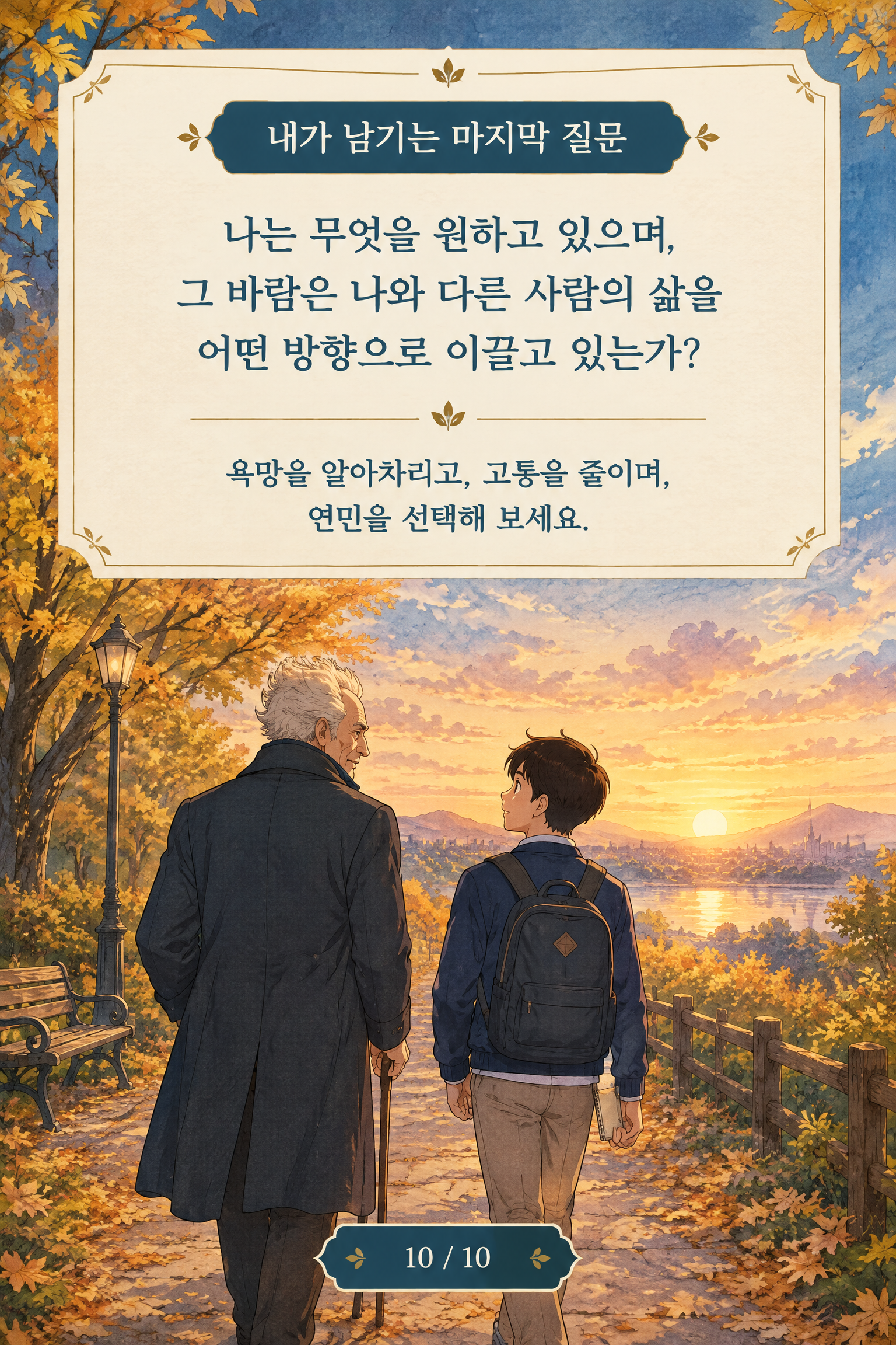 중3 학생을 위한 쇼펜하우어 자서전 — 내 삶과 생각을 내가 직접 들려준다면 10/10