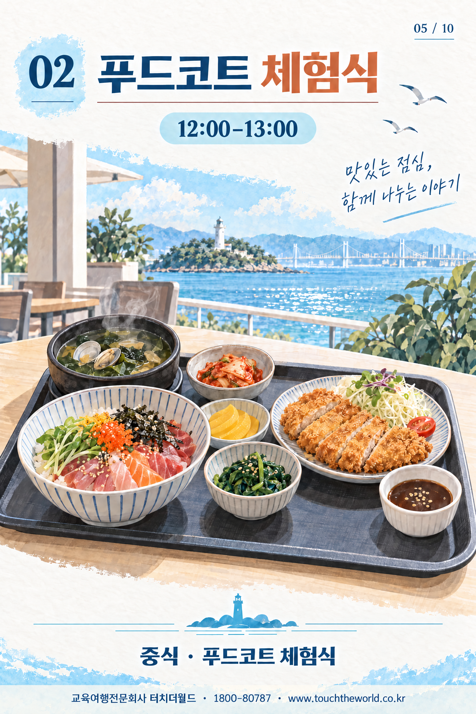 2026 서울특별시 병원간호사회 중간관리자 워크샵 — 바다·역사·휴식이 어우러진 인천 하루 6/11