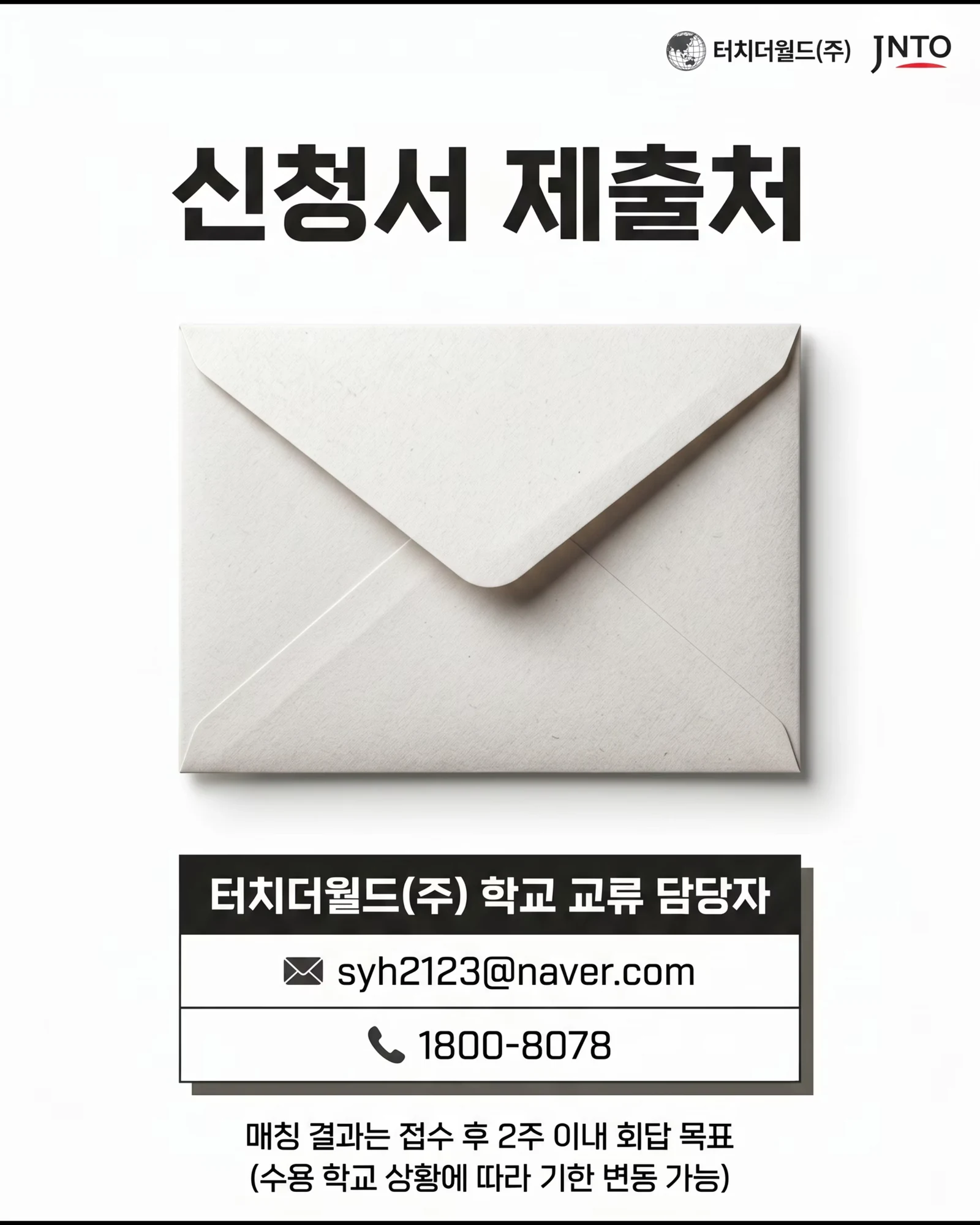 한일 학교 교류 매칭 신청 안내 4/11