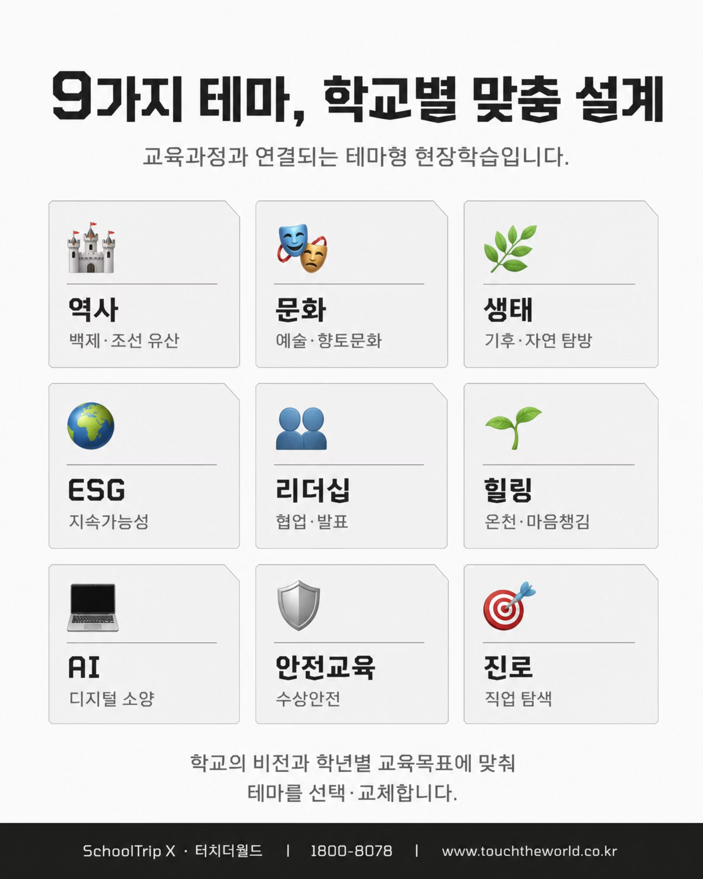 교육여행, 충남이면 충분하지 — 2026/27 충청남도 교육여행 프로그램 6/10