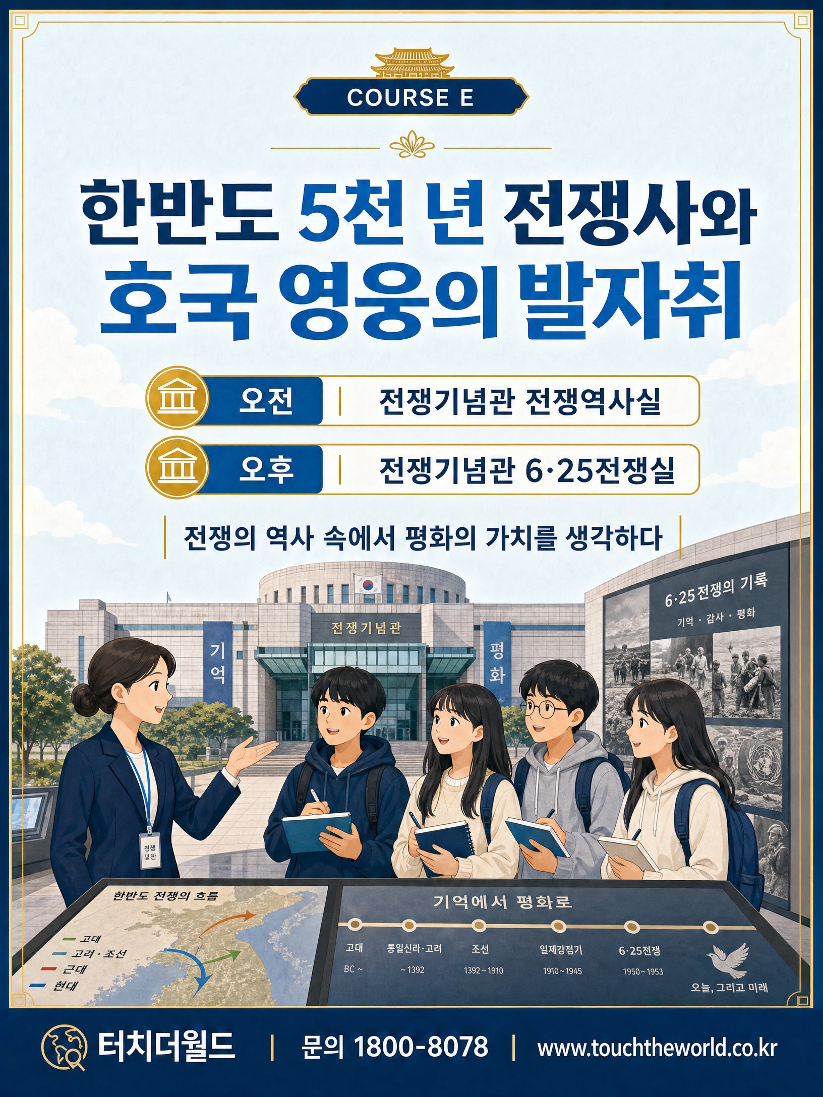 서울시내 명소 도슨트 1일 체험학습 — 서울을 이해하고 설명하는 하루 6/10