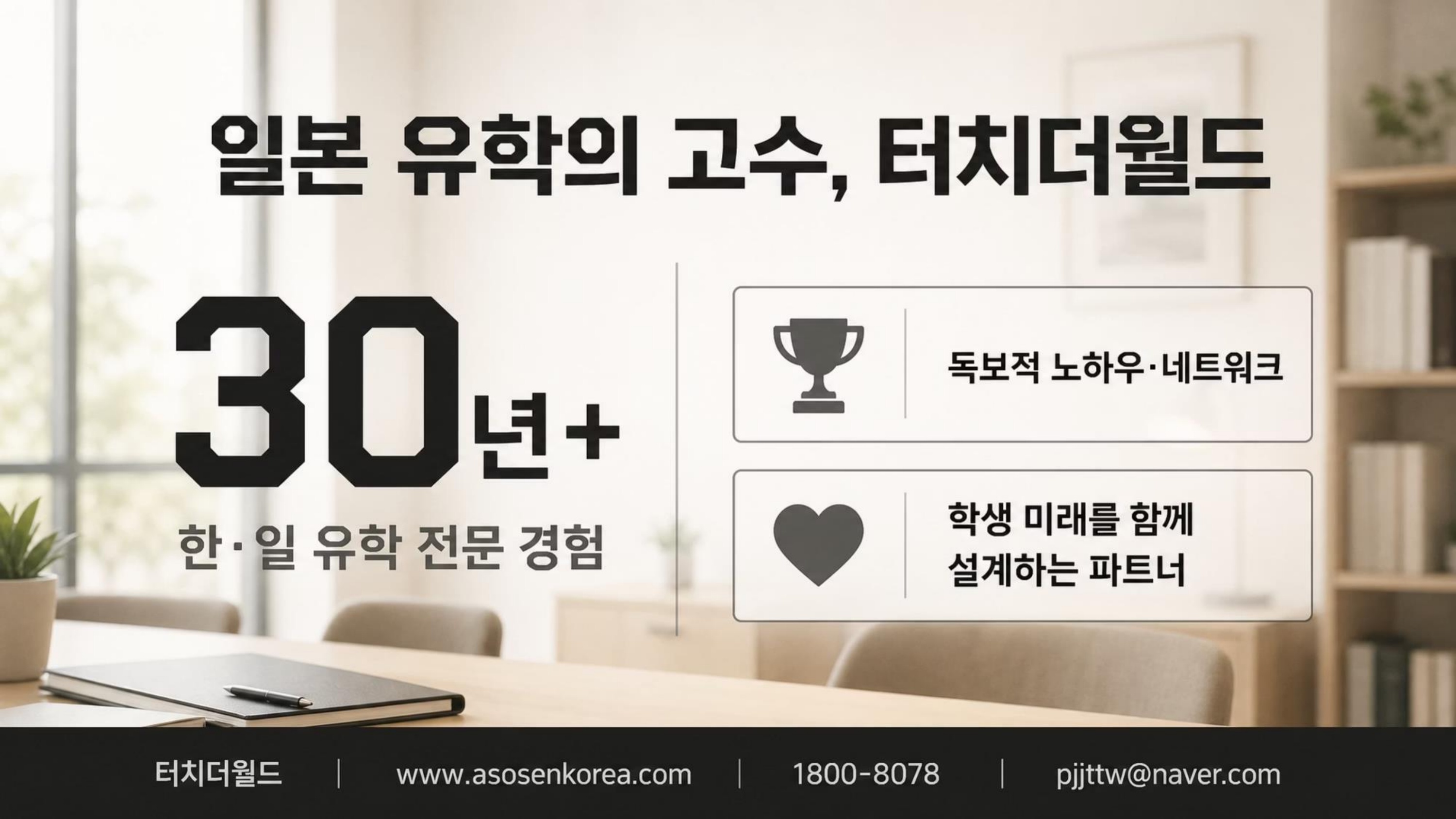 일본 유학·어학연수, 대충 가지 마세요 — 인생이 달라지는 전략적 선택 15/20