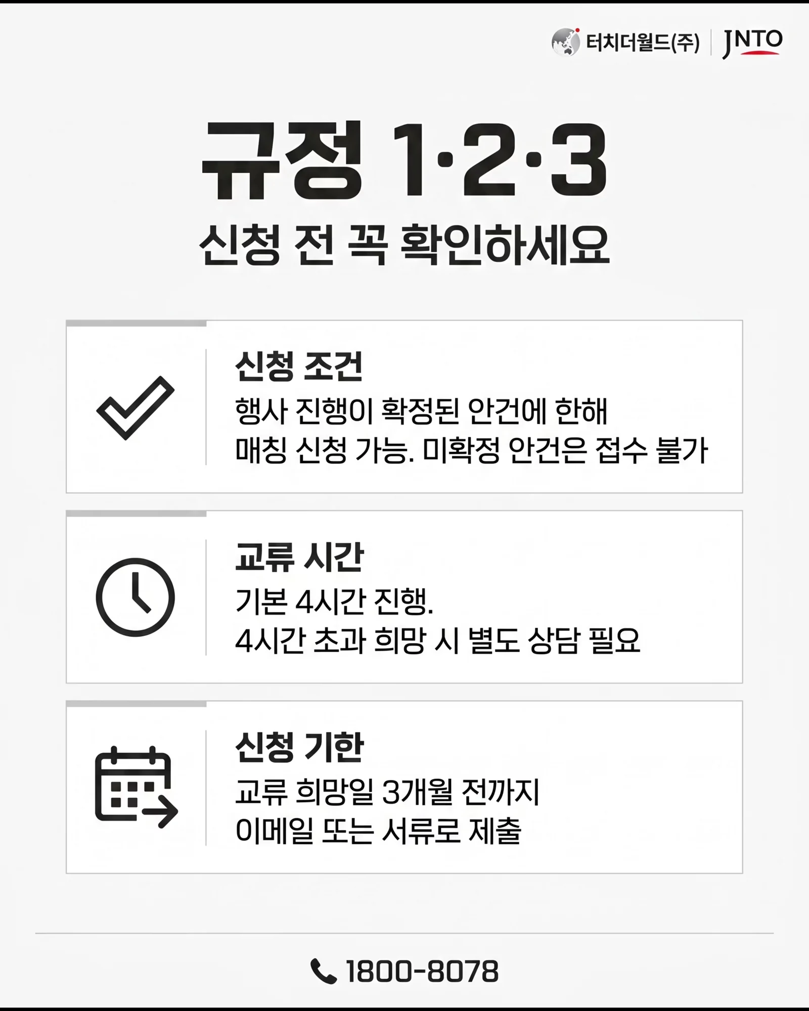 한일 학교 교류 매칭 신청 안내 3/11