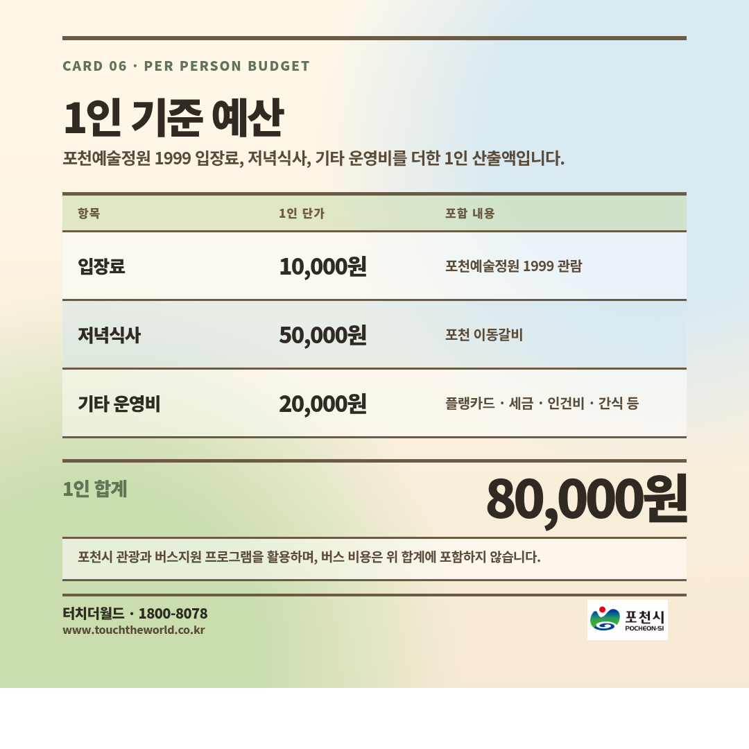 포천지역 교사 1일 연수 — 예술정원과 이동갈비 6/7