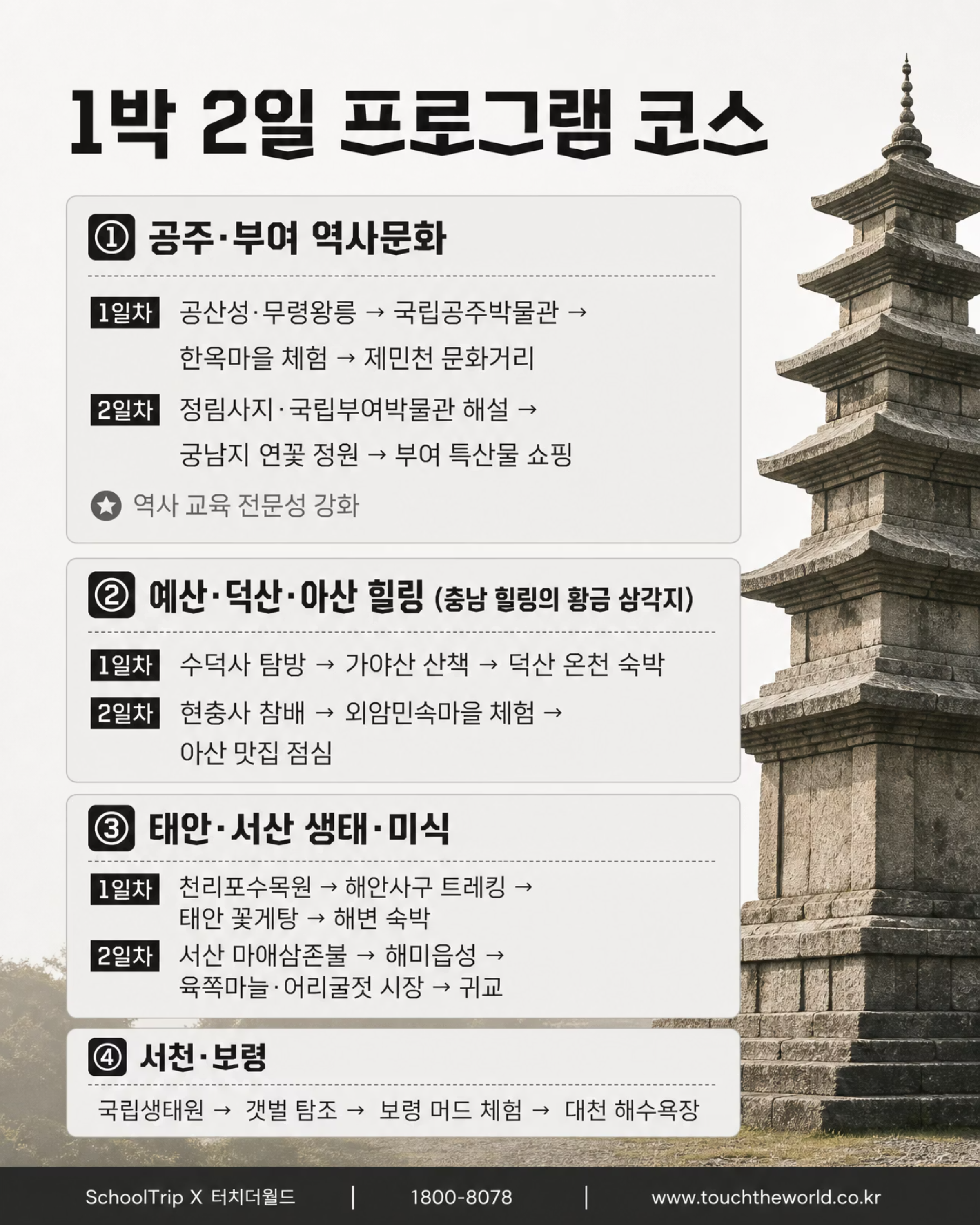 충남에서 배우고, 쉬고, 함께한다 — 2026 충청남도 교직원 연수 6/9