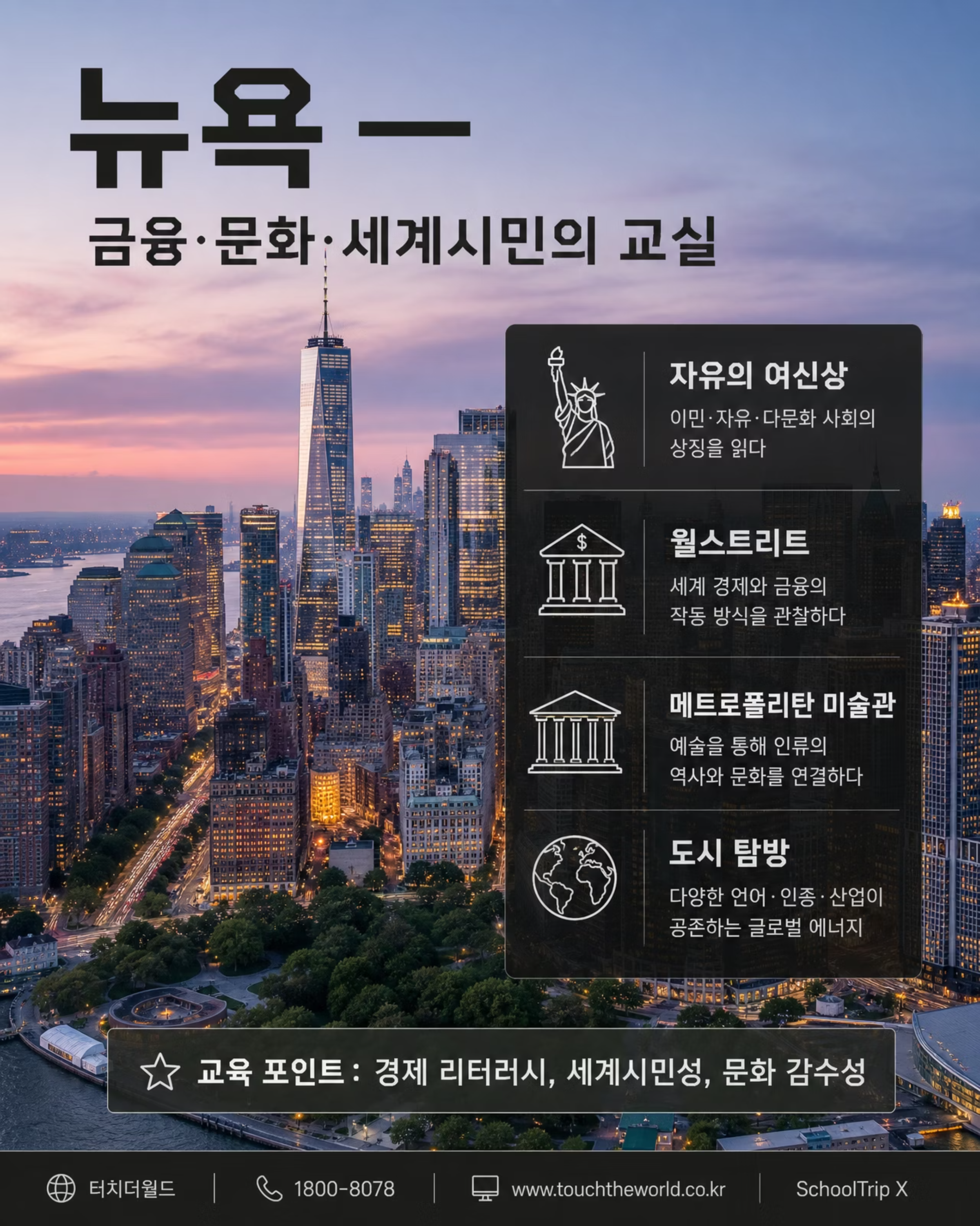 AI 빅테크와 혁신교육의 본고장 미국을 가다 — 2026/27 미국 교육여행 5/10