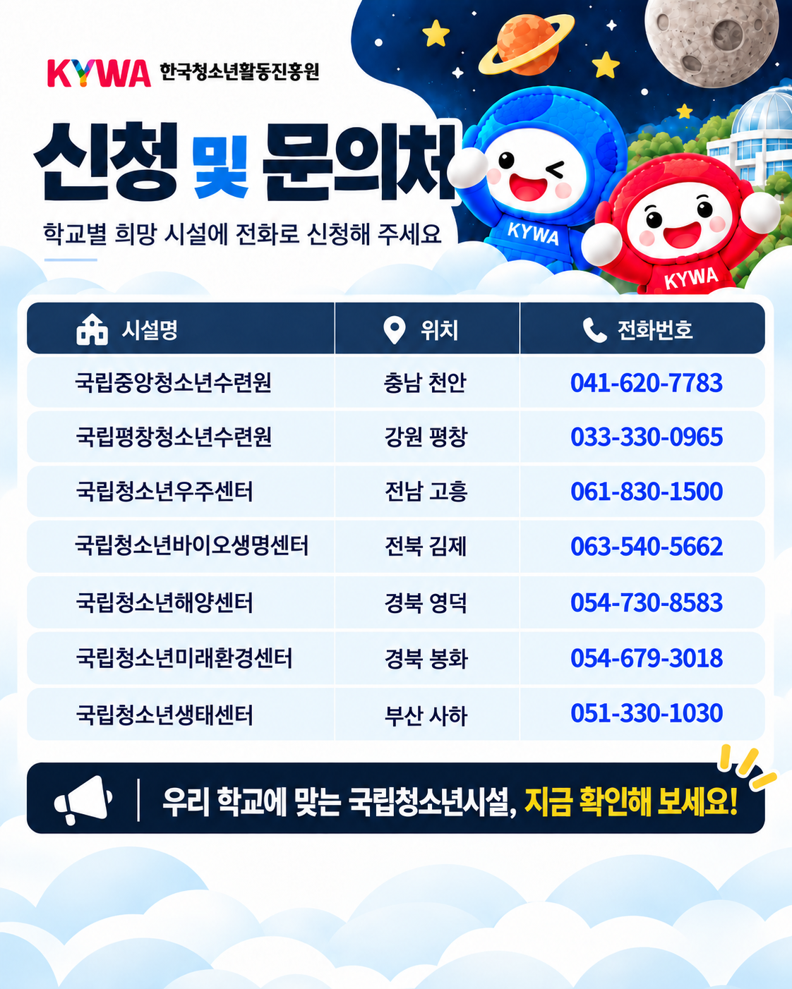 2027 학교단체 수련활동 2차 사전예약 — 국립청소년시설 7곳 모집 안내 4/4