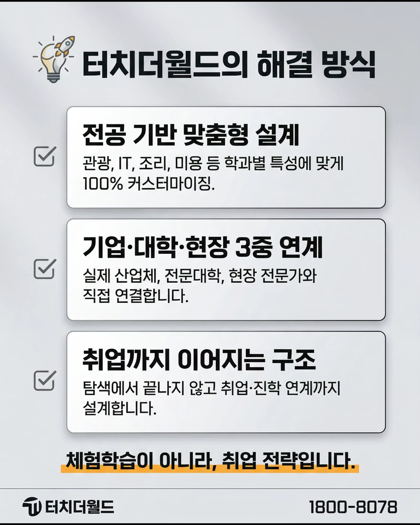 터치더월드 특성화고 맞춤 진로 프로그램 4/10